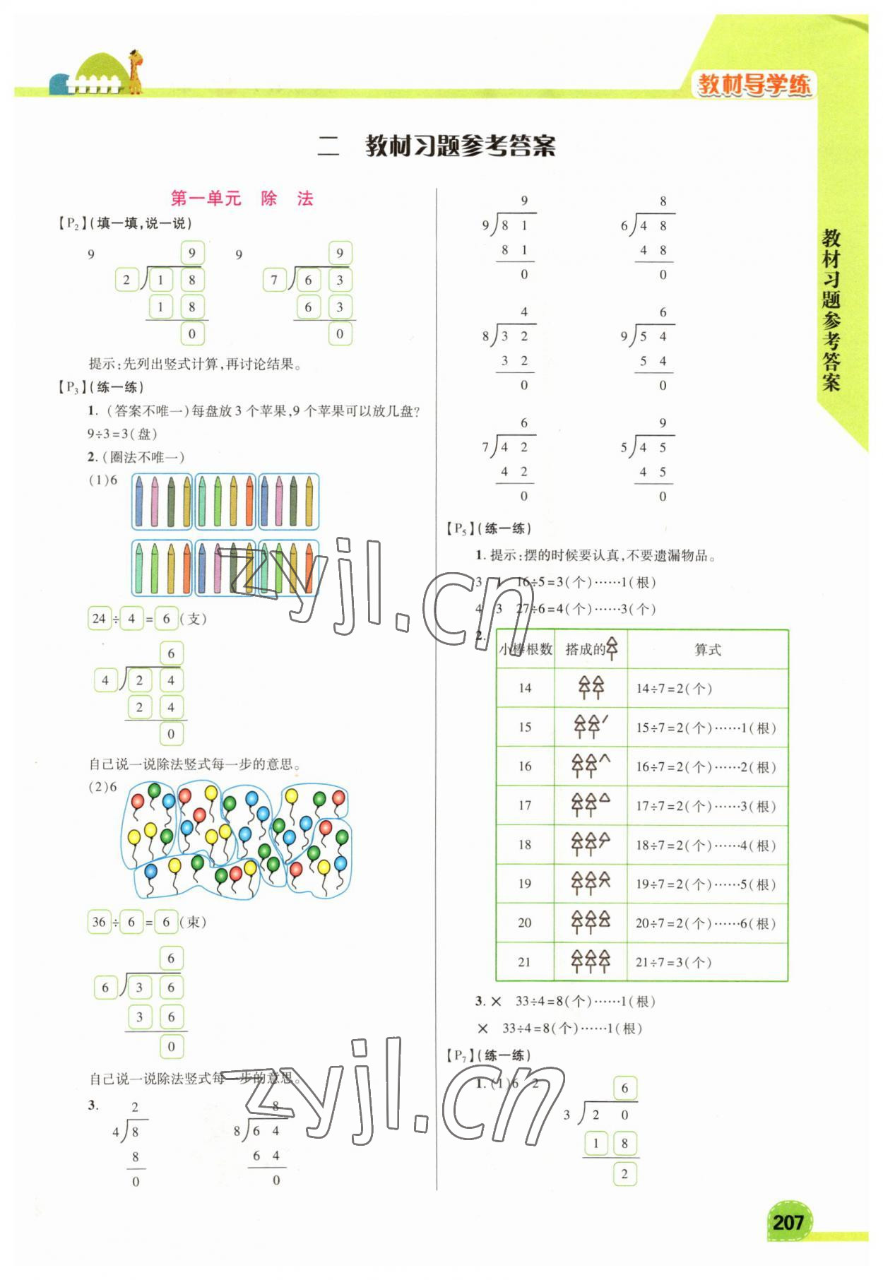 2023年倍速学习法二年级数学下册北师大版 第7页