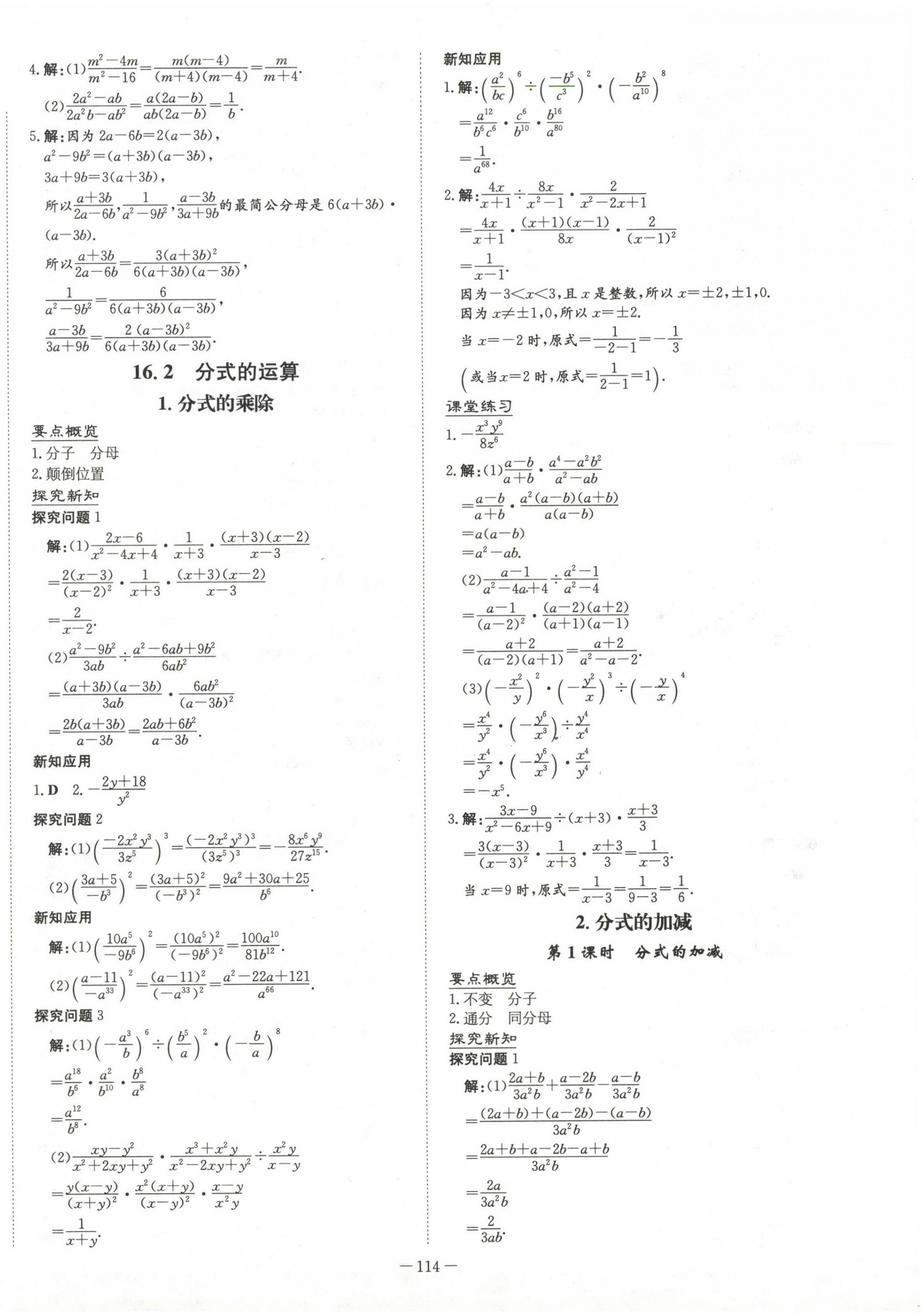 2023年初中同步學習導與練導學探究案八年級數(shù)學下冊華師大版 第2頁