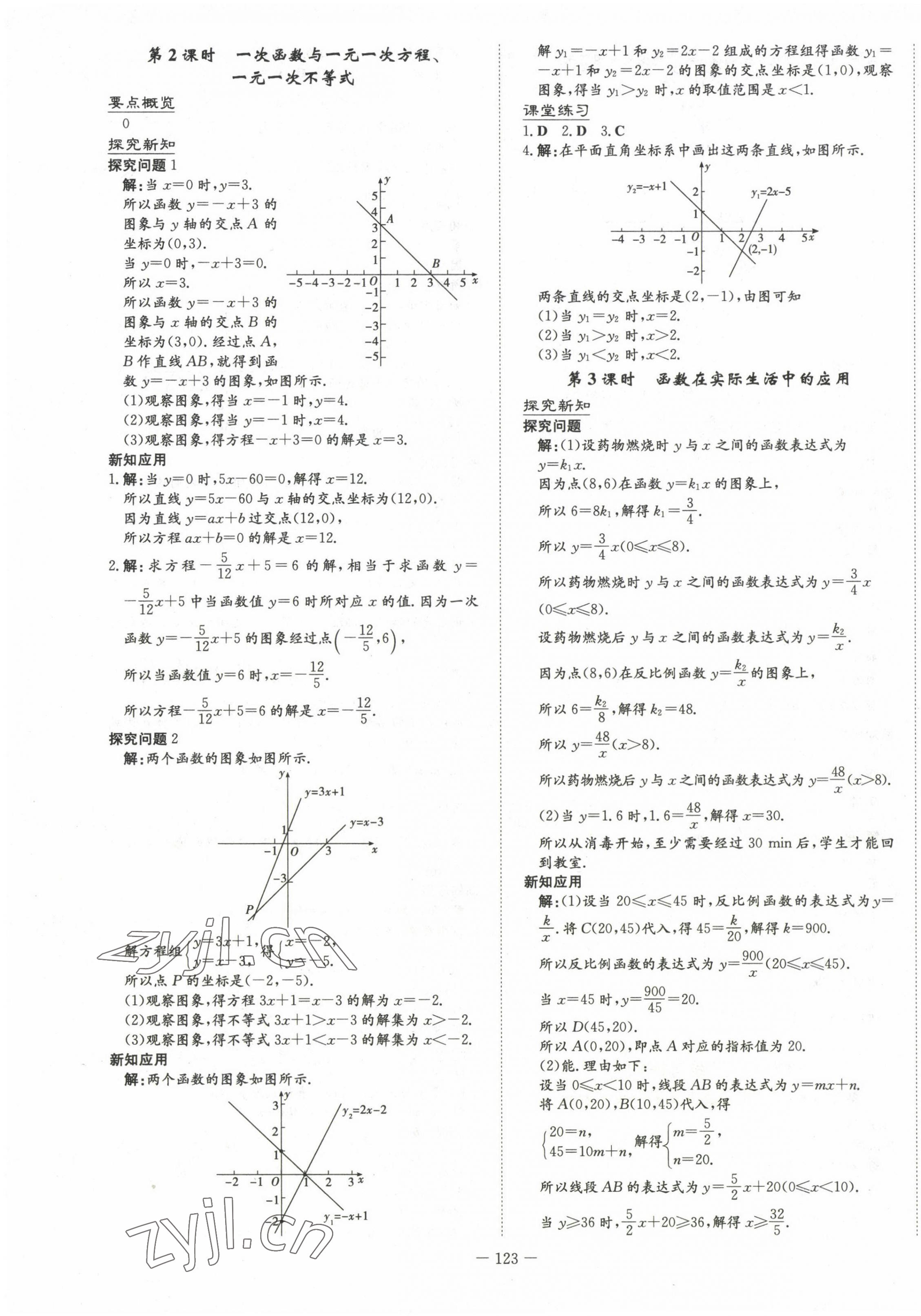 2023年初中同步學(xué)習(xí)導(dǎo)與練導(dǎo)學(xué)探究案八年級(jí)數(shù)學(xué)下冊(cè)華師大版 第11頁(yè)