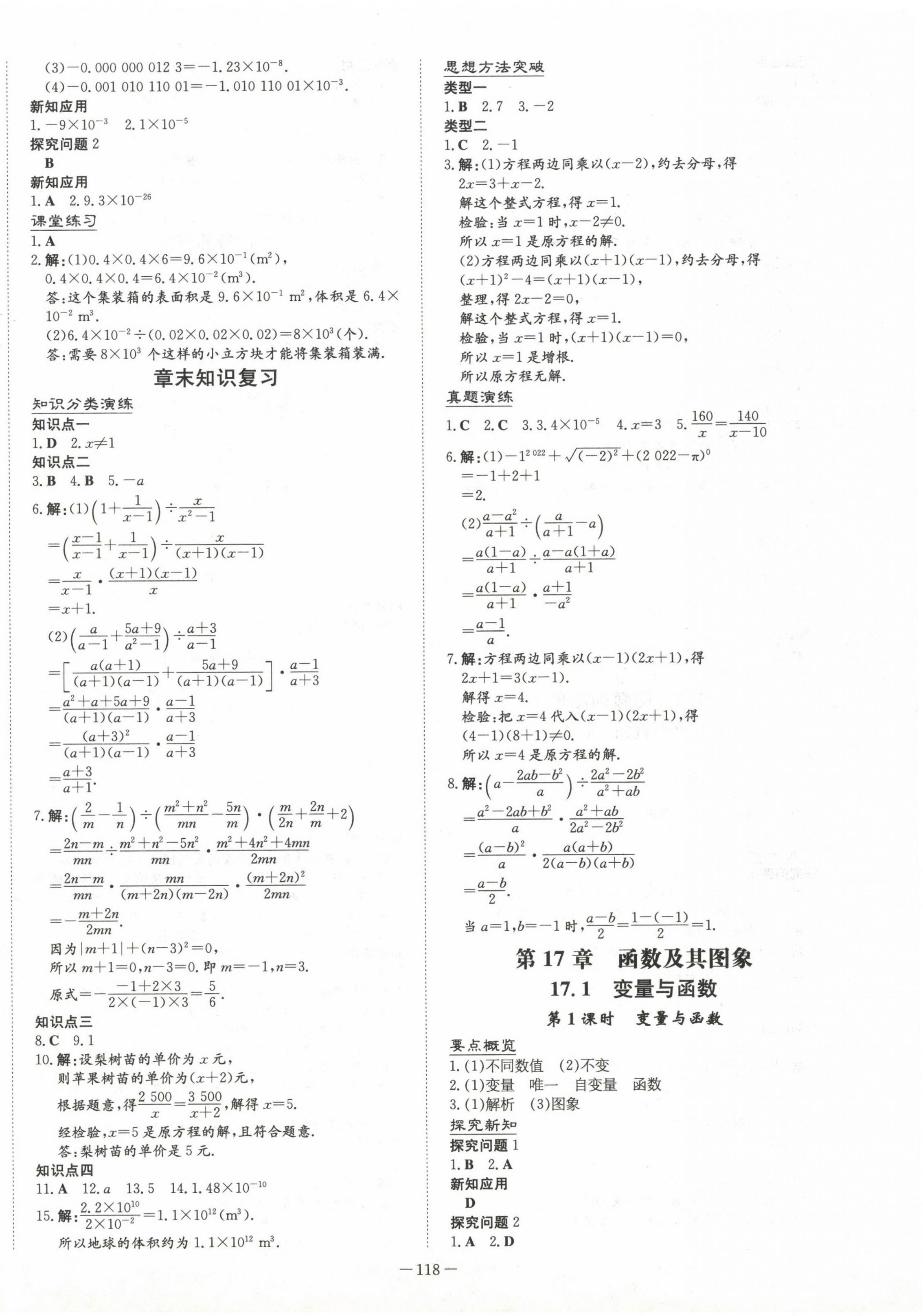 2023年初中同步学习导与练导学探究案八年级数学下册华师大版 第6页