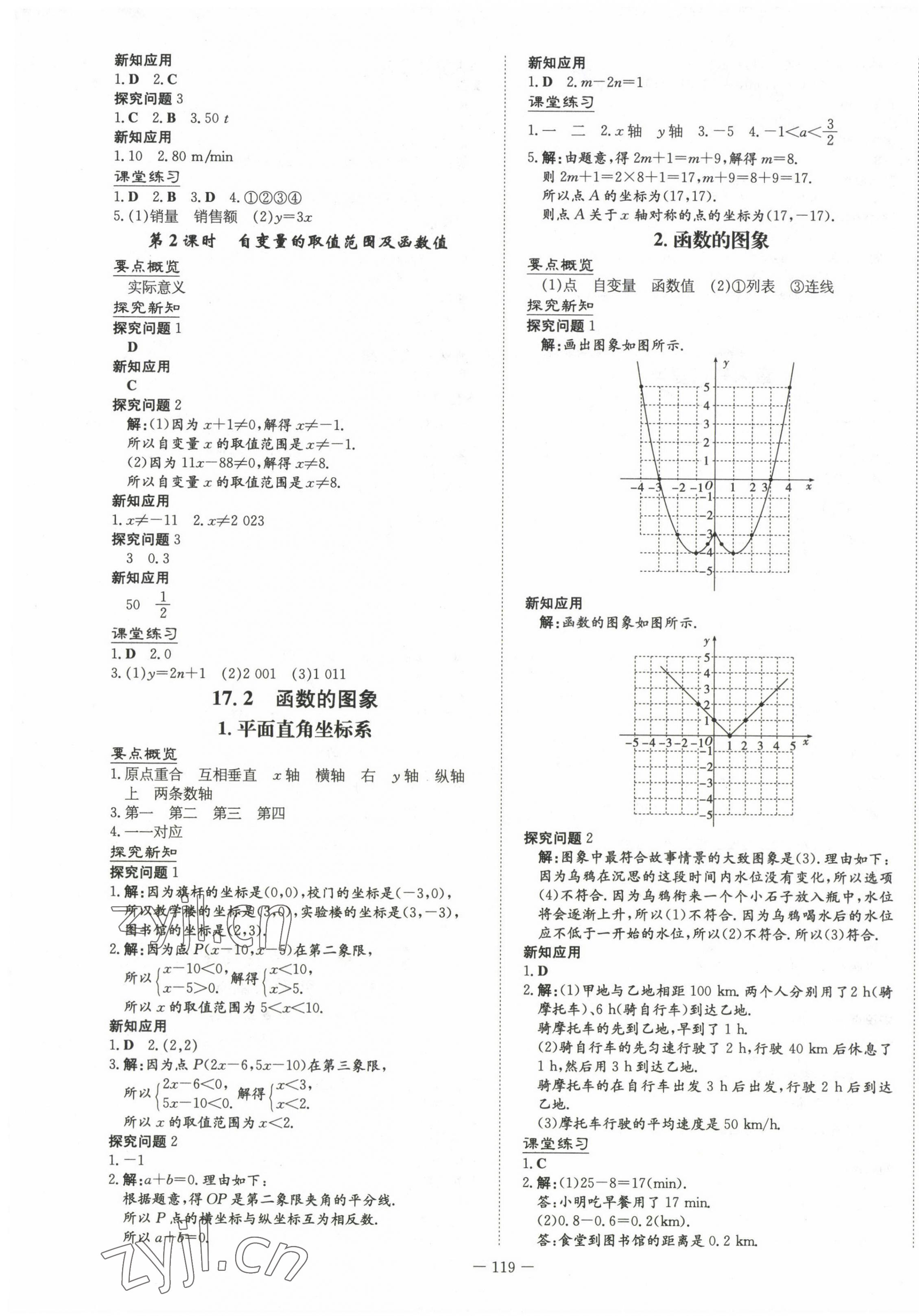 2023年初中同步學(xué)習(xí)導(dǎo)與練導(dǎo)學(xué)探究案八年級(jí)數(shù)學(xué)下冊(cè)華師大版 第7頁(yè)