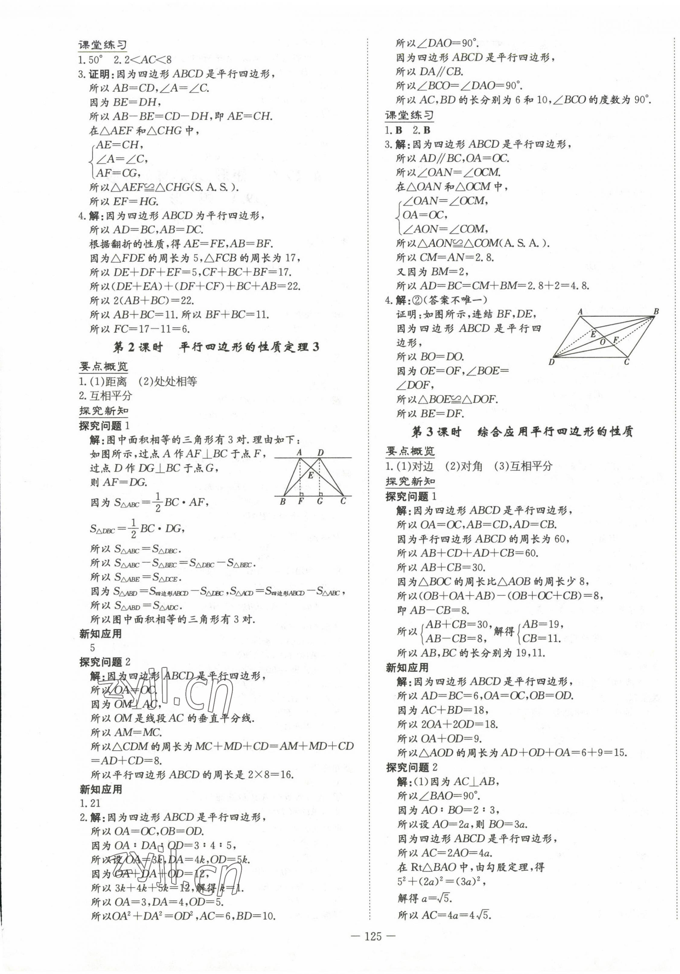 2023年初中同步学习导与练导学探究案八年级数学下册华师大版 第13页