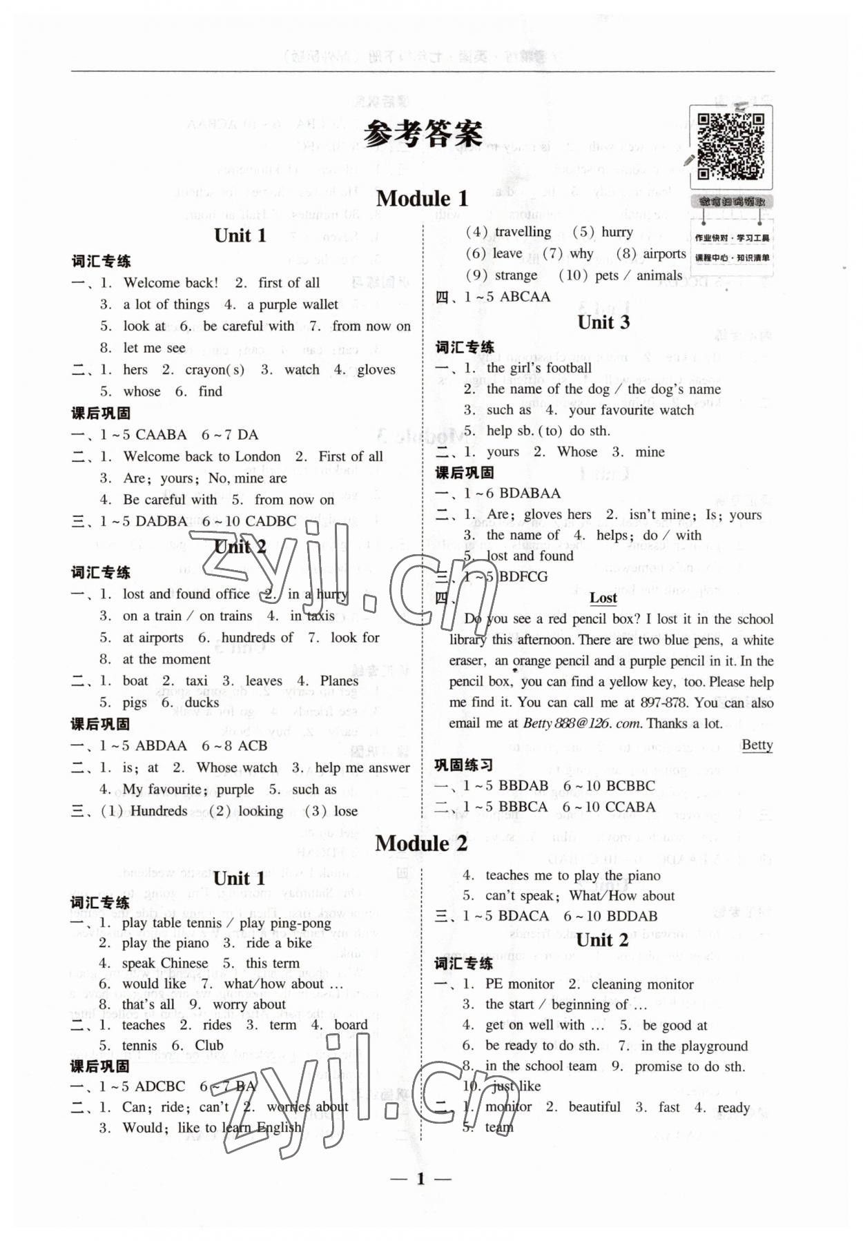 2023年南粵學(xué)典學(xué)考精練七年級英語下冊外研版 第1頁