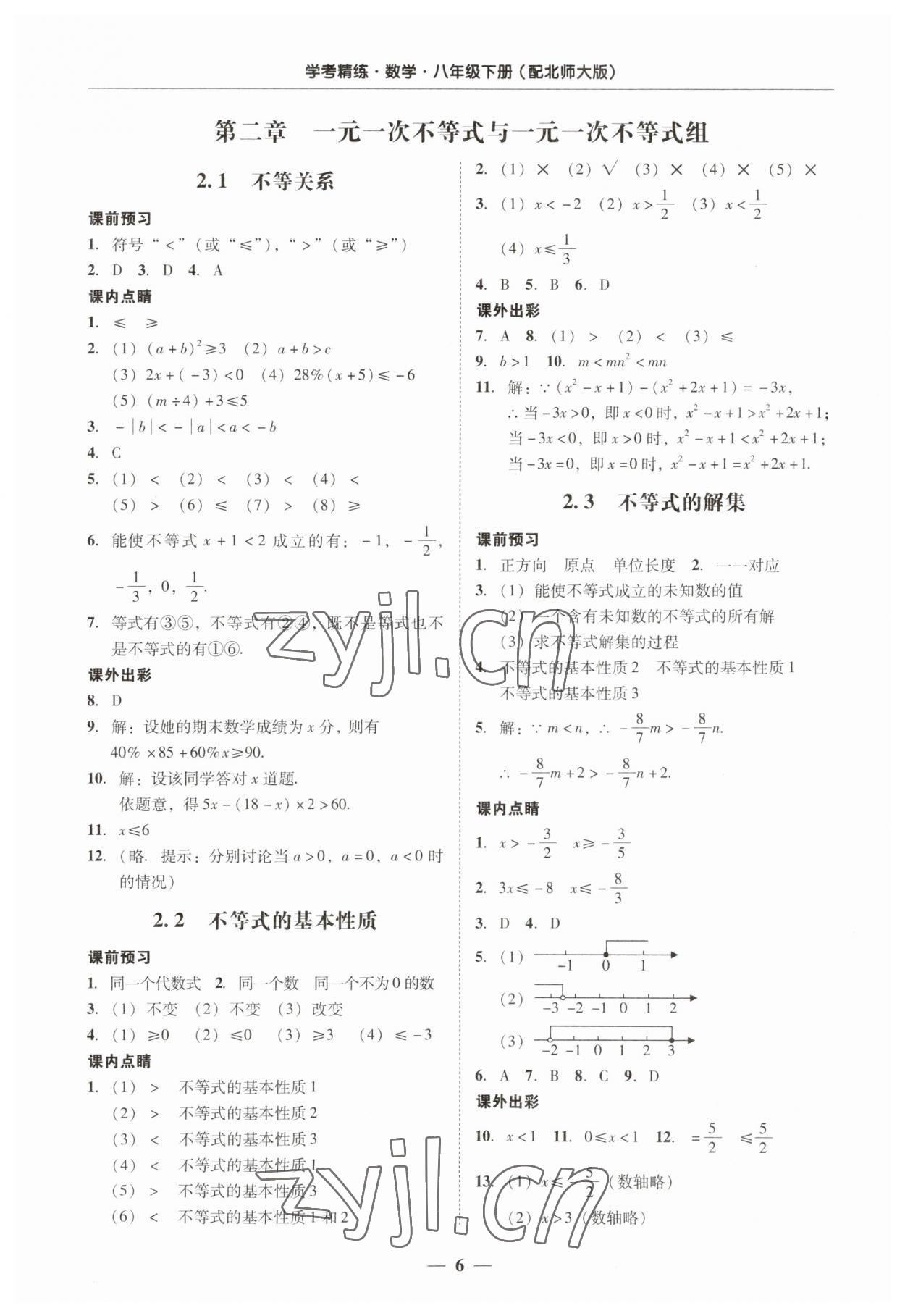2023年南粤学典学考精练八年级数学下册北师大版 第6页