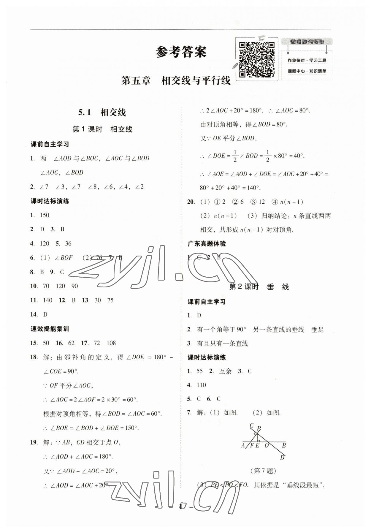 2023年南粤学典学考精练七年级数学下册人教版 第1页