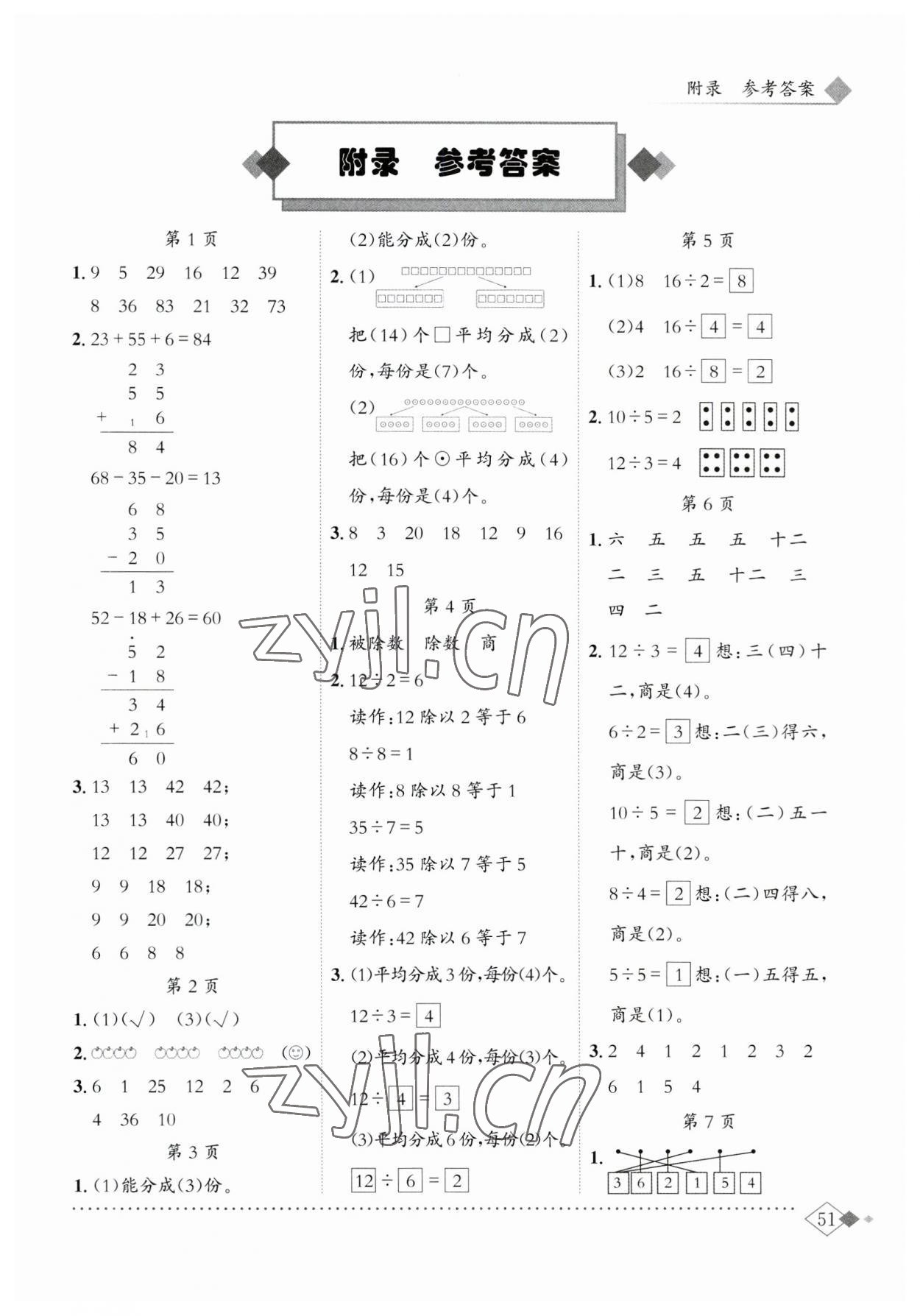 2023年黄冈小状元同步计算天天练二年级数学下册人教版 第1页