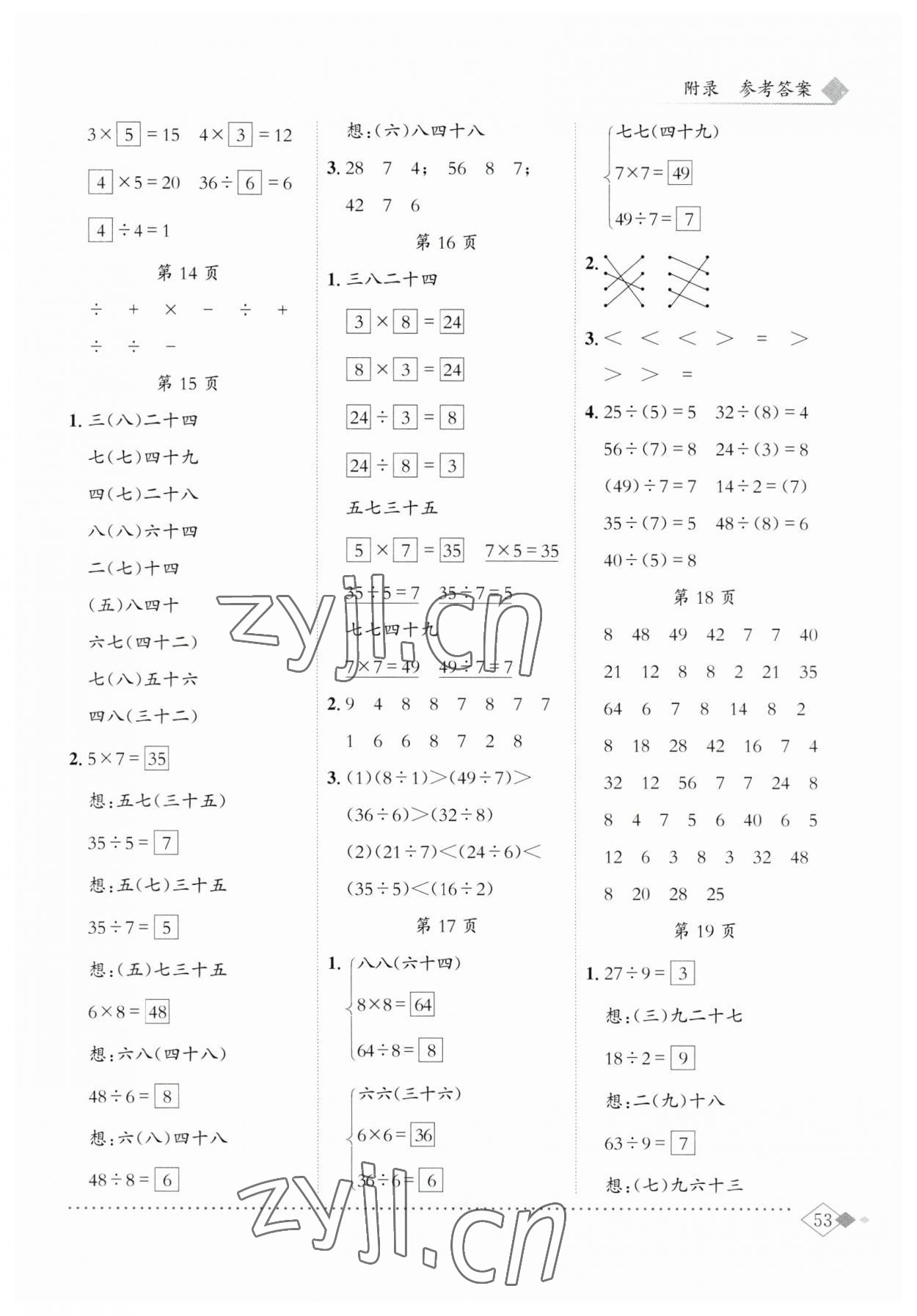 2023年黄冈小状元同步计算天天练二年级数学下册人教版 第3页