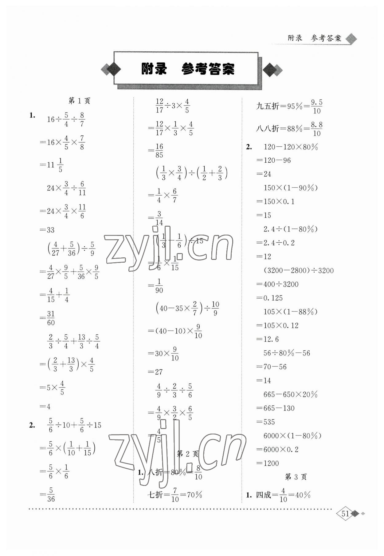 2023年黄冈小状元同步计算天天练六年级数学下册人教版 第1页