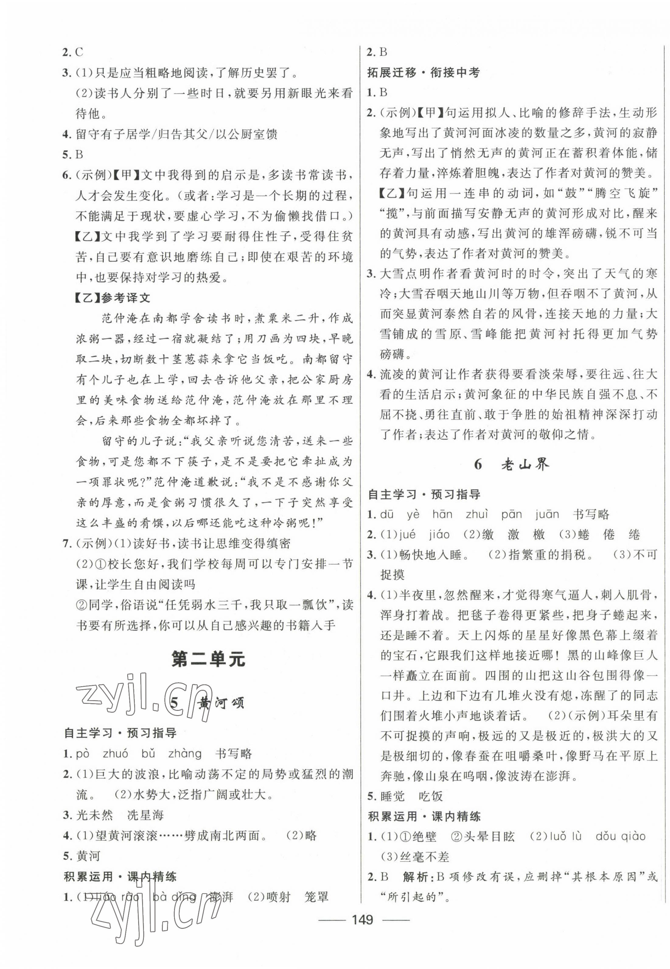 2023年奪冠百分百新導(dǎo)學(xué)課時練七年級語文下冊人教版 第3頁