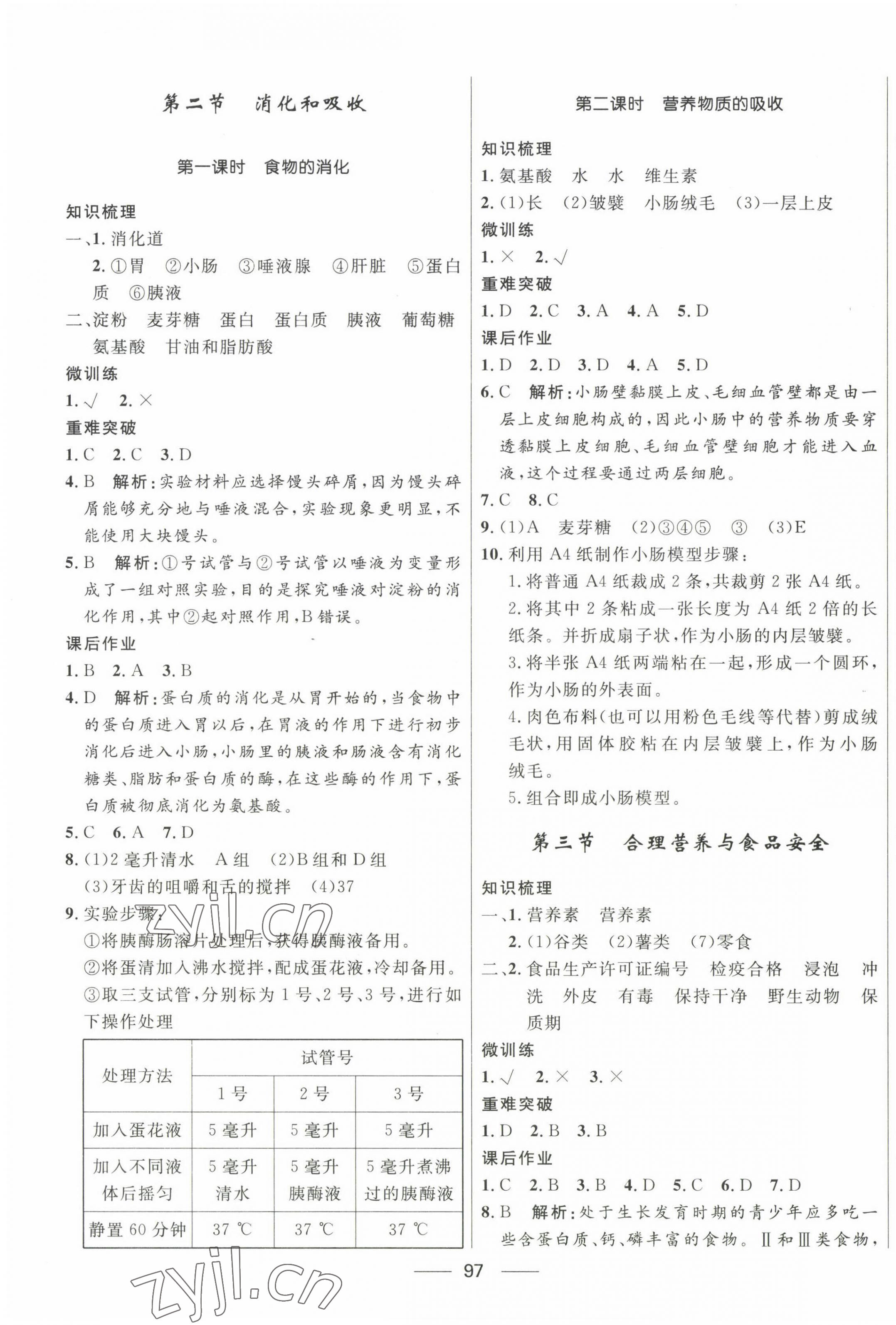 2023年夺冠百分百新导学课时练七年级生物下册人教版 第3页