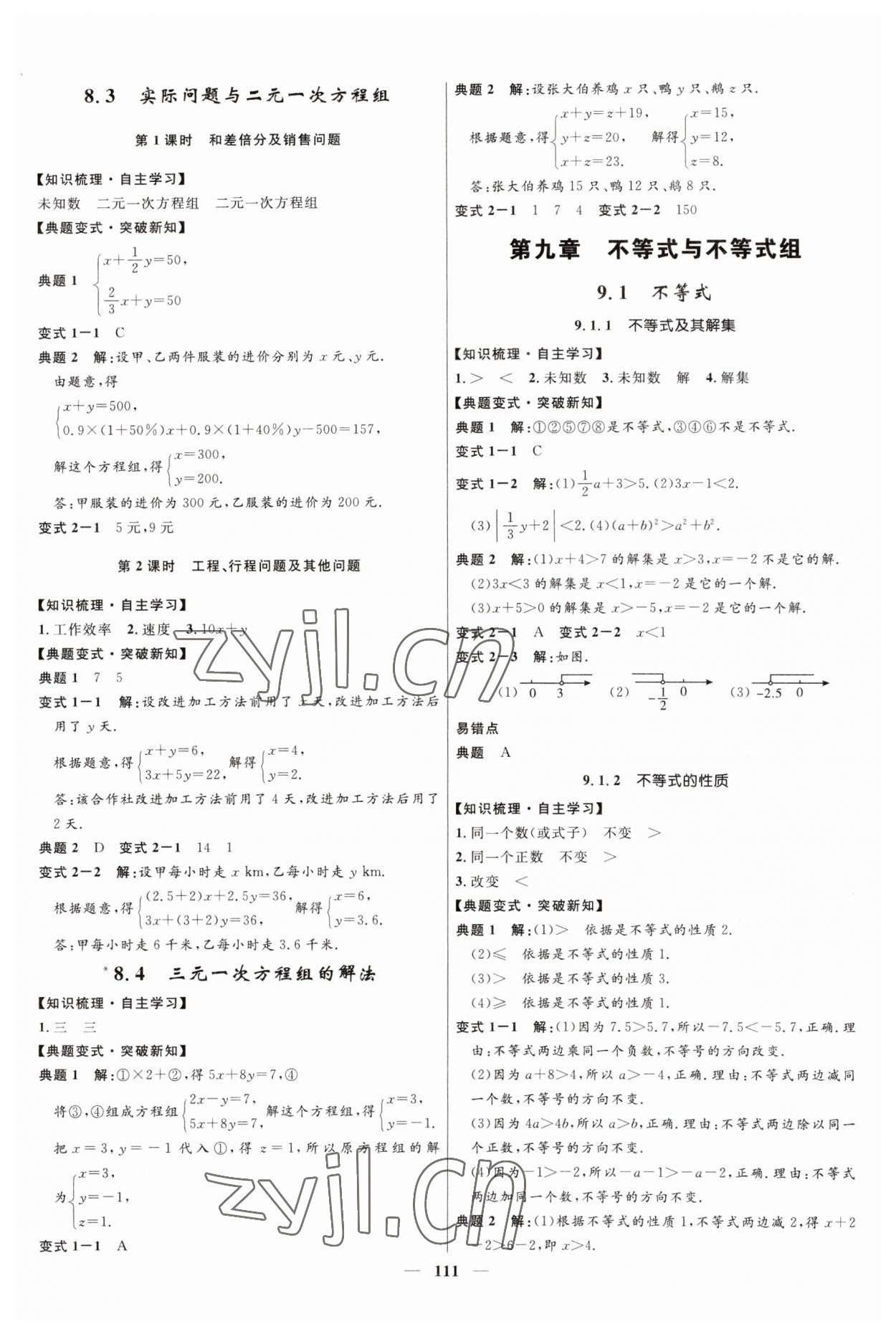 2023年夺冠百分百新导学课时练七年级数学下册人教版 第5页