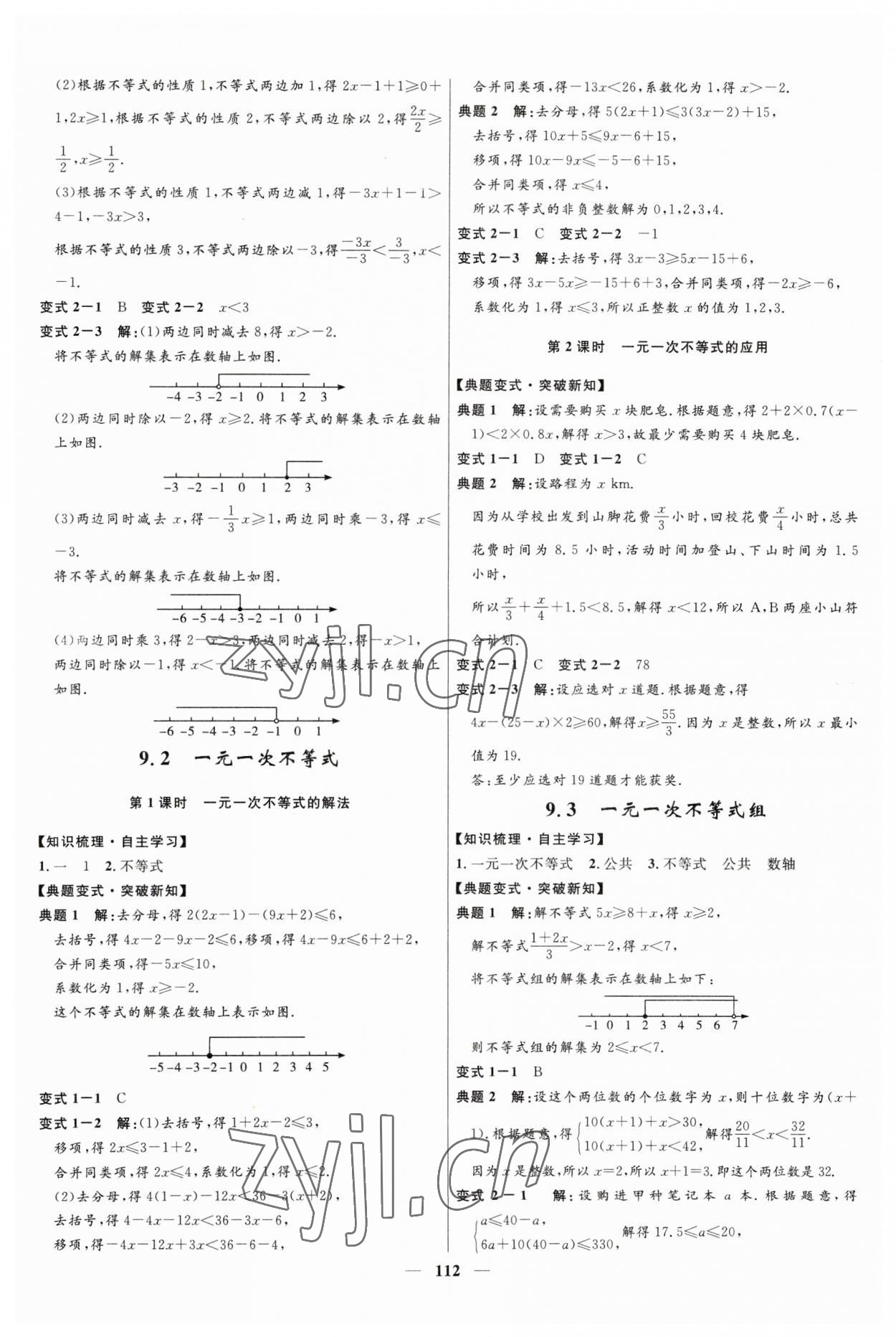 2023年夺冠百分百新导学课时练七年级数学下册人教版 第6页