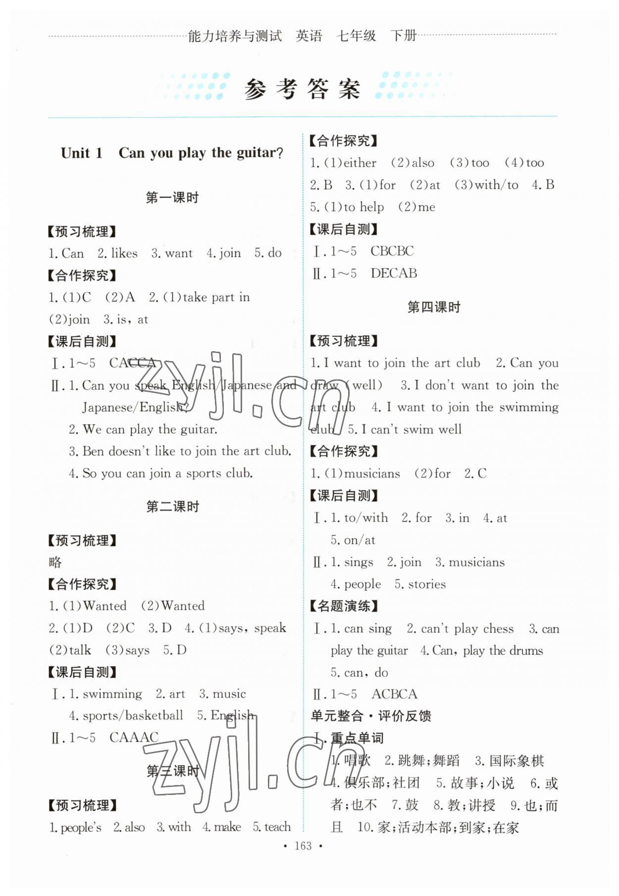 2023年能力培養(yǎng)與測(cè)試七年級(jí)英語下冊(cè)人教版 第1頁