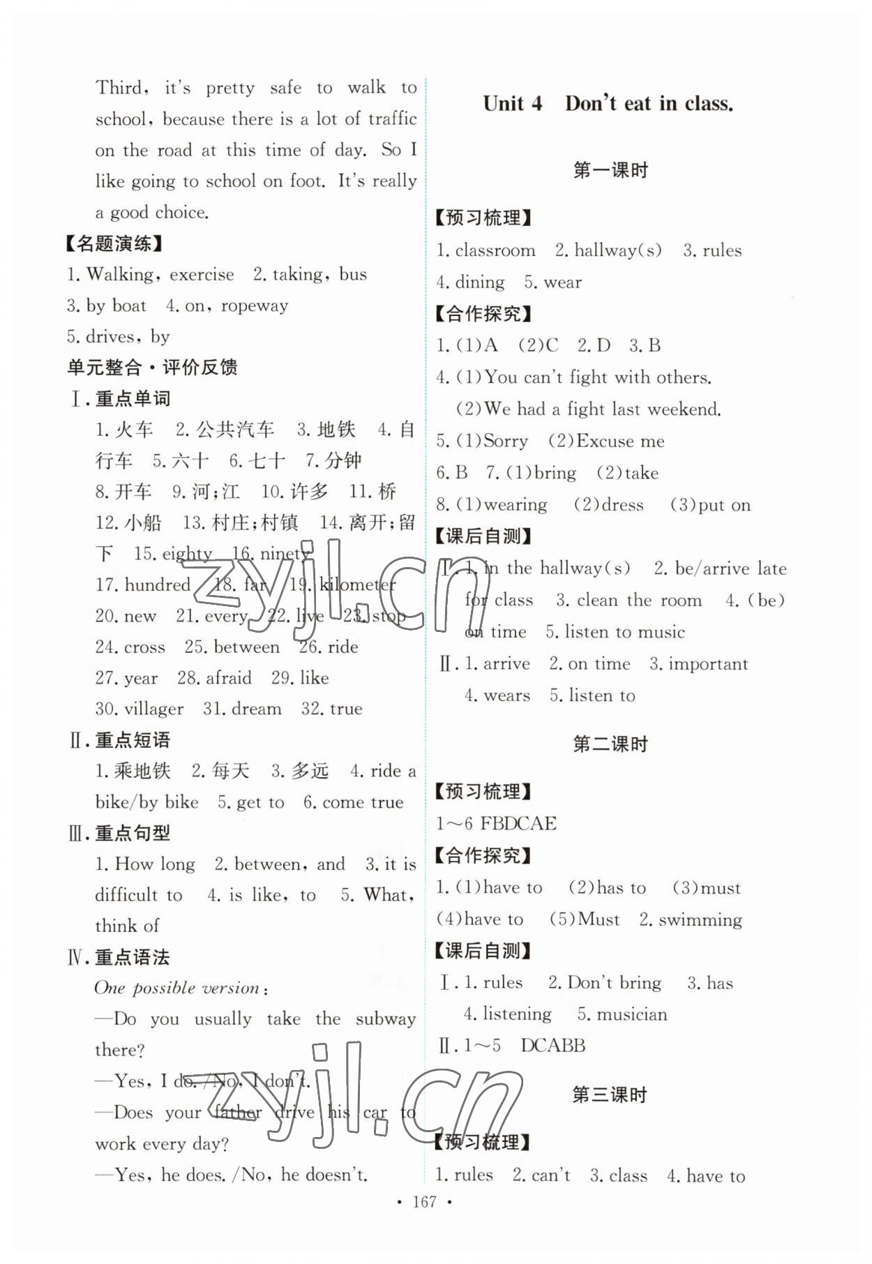 2023年能力培養(yǎng)與測(cè)試七年級(jí)英語(yǔ)下冊(cè)人教版 第5頁(yè)