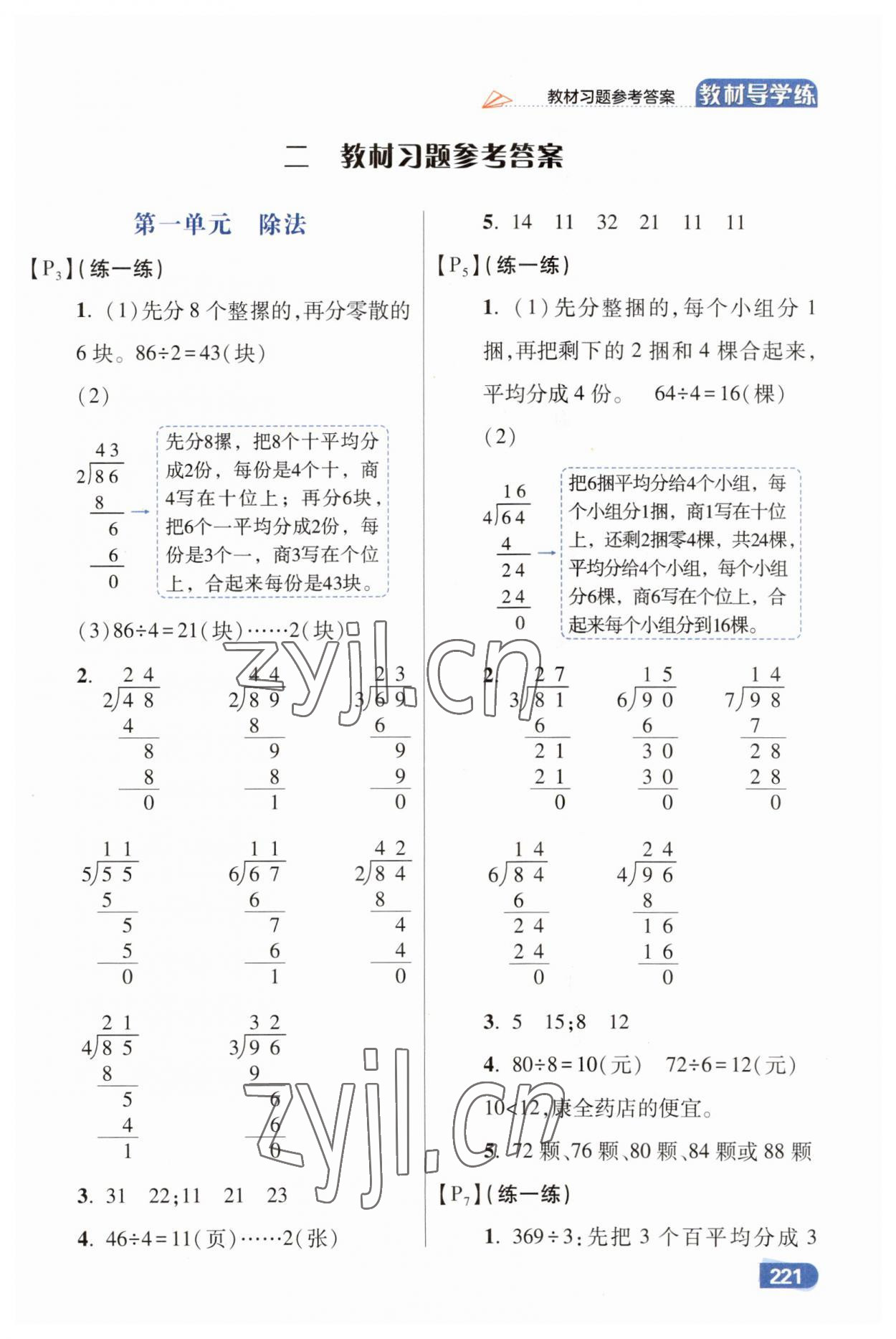 2023年教材課本三年級(jí)數(shù)學(xué)下冊(cè)北師大版 參考答案第1頁(yè)