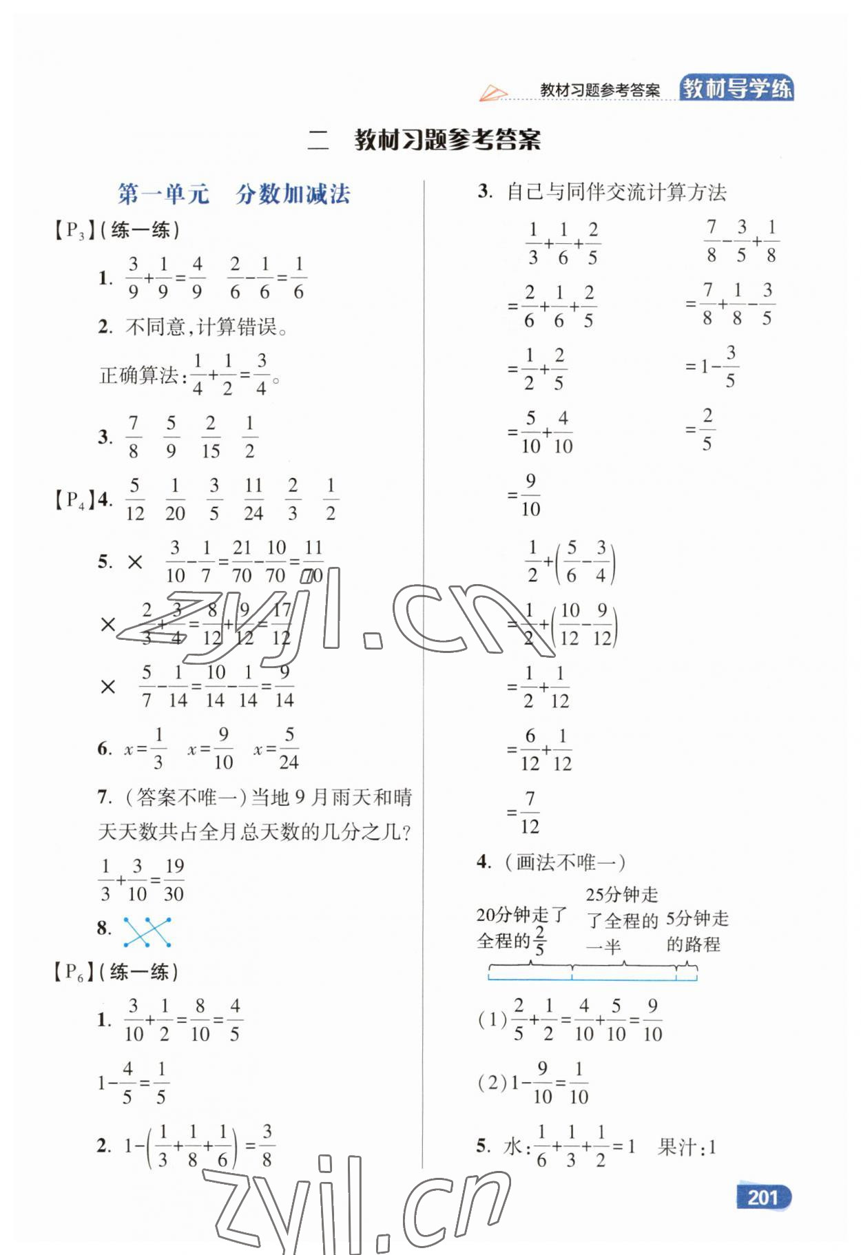 2023年教材课本五年级数学下册北师大版 参考答案第1页