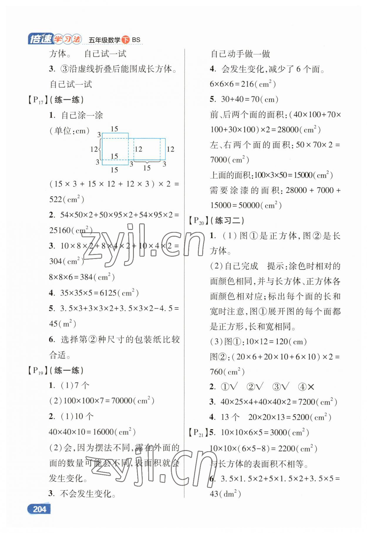 2023年教材课本五年级数学下册北师大版 参考答案第4页