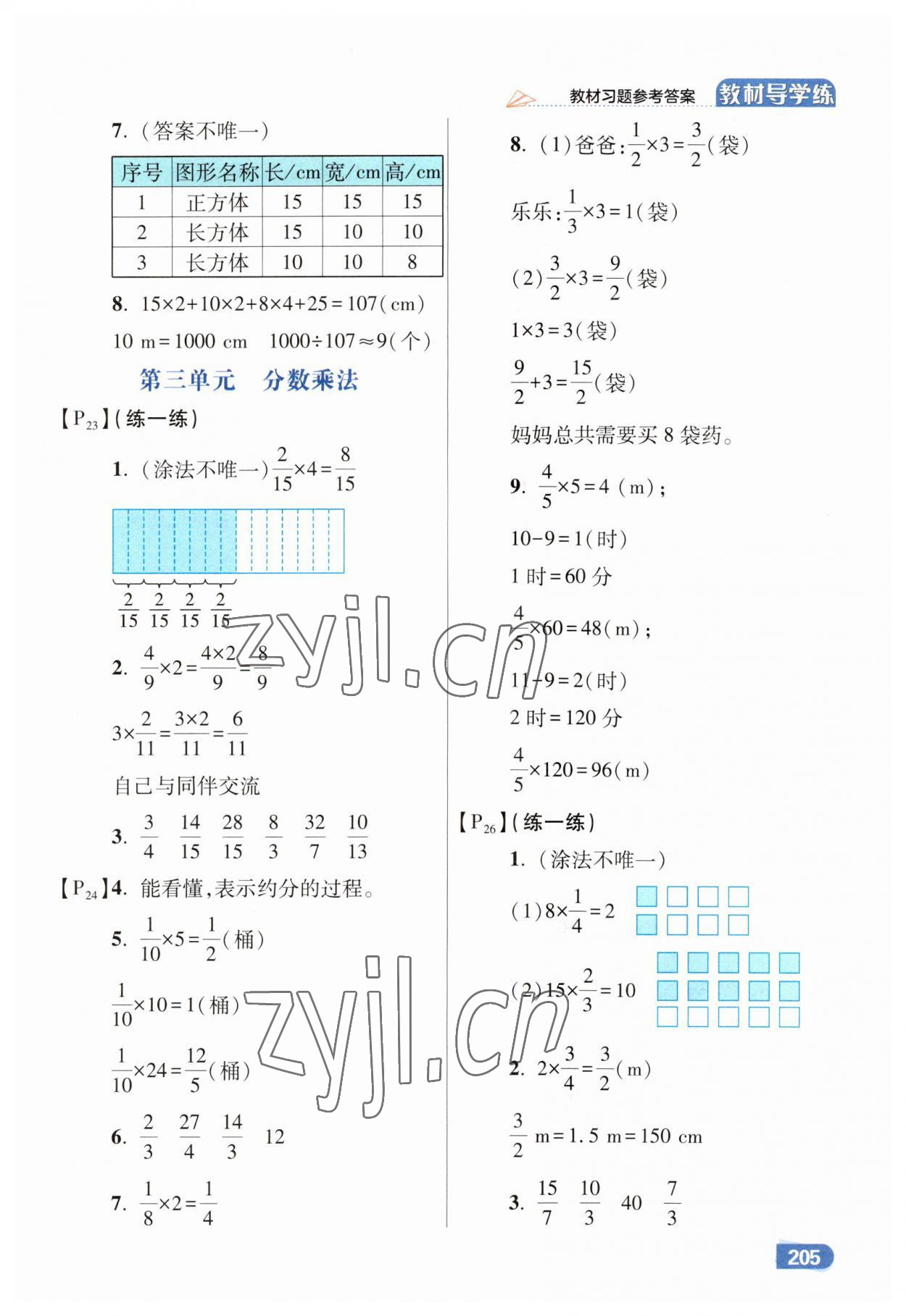 2023年教材課本五年級(jí)數(shù)學(xué)下冊(cè)北師大版 參考答案第5頁