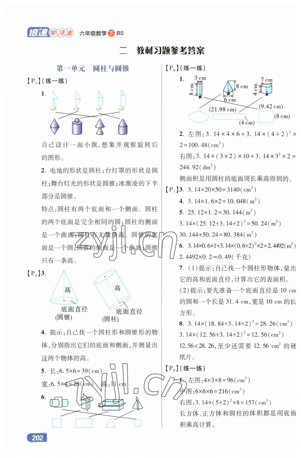 2023年教材课本六年级数学下册北师大版 参考答案第1页