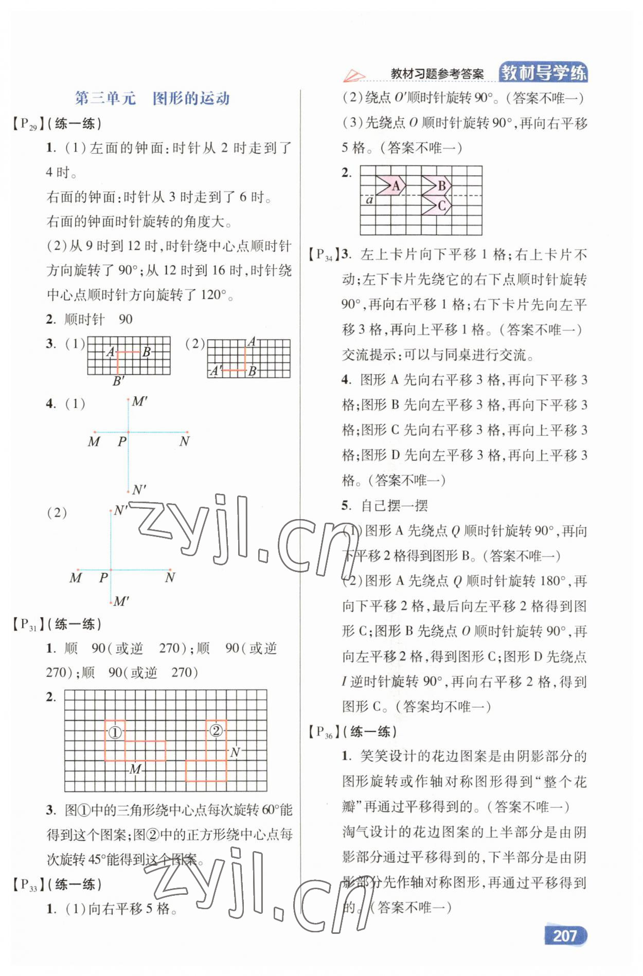 2023年教材课本六年级数学下册北师大版 参考答案第6页