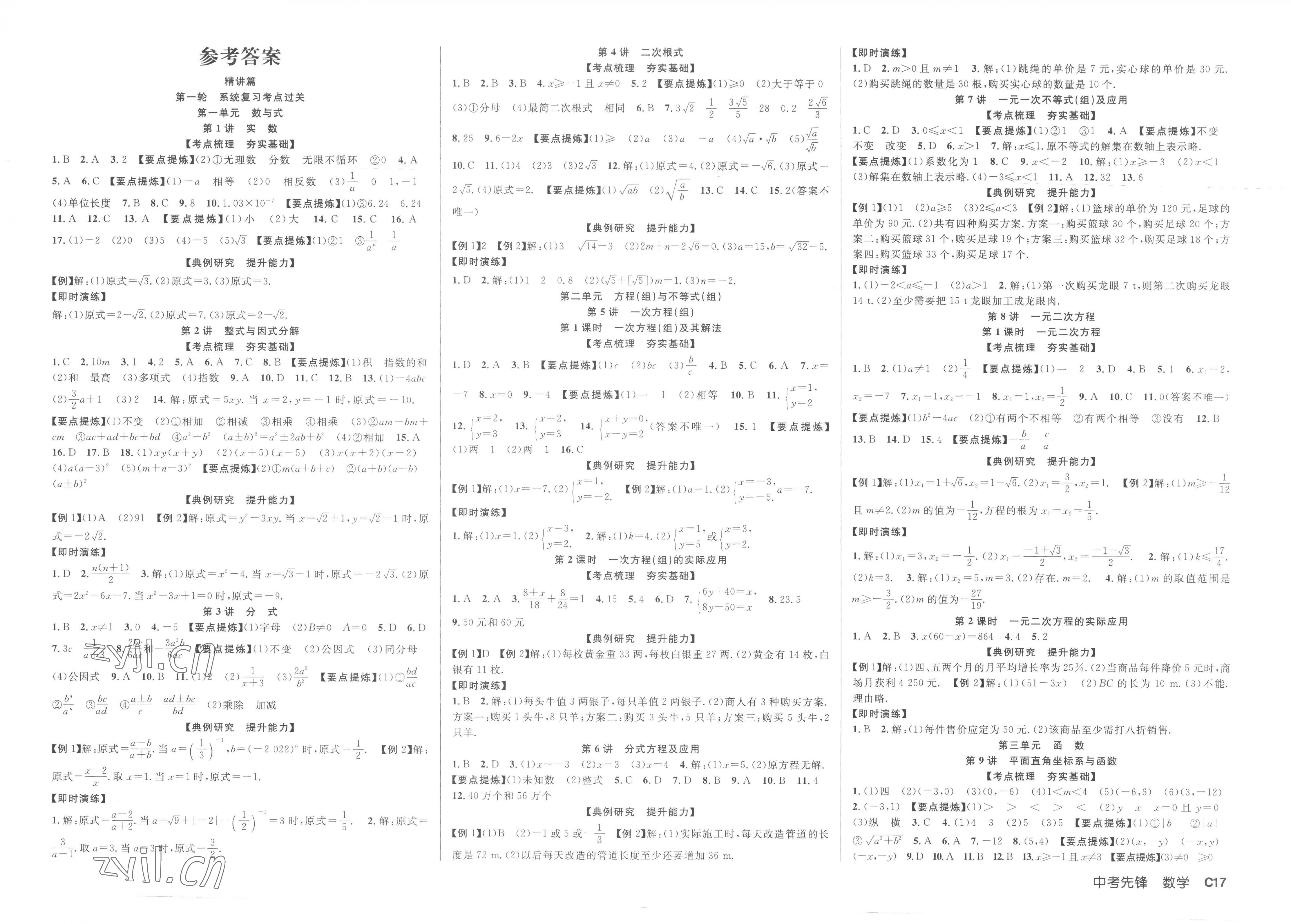 2023年中考先鋒數(shù)學 第1頁