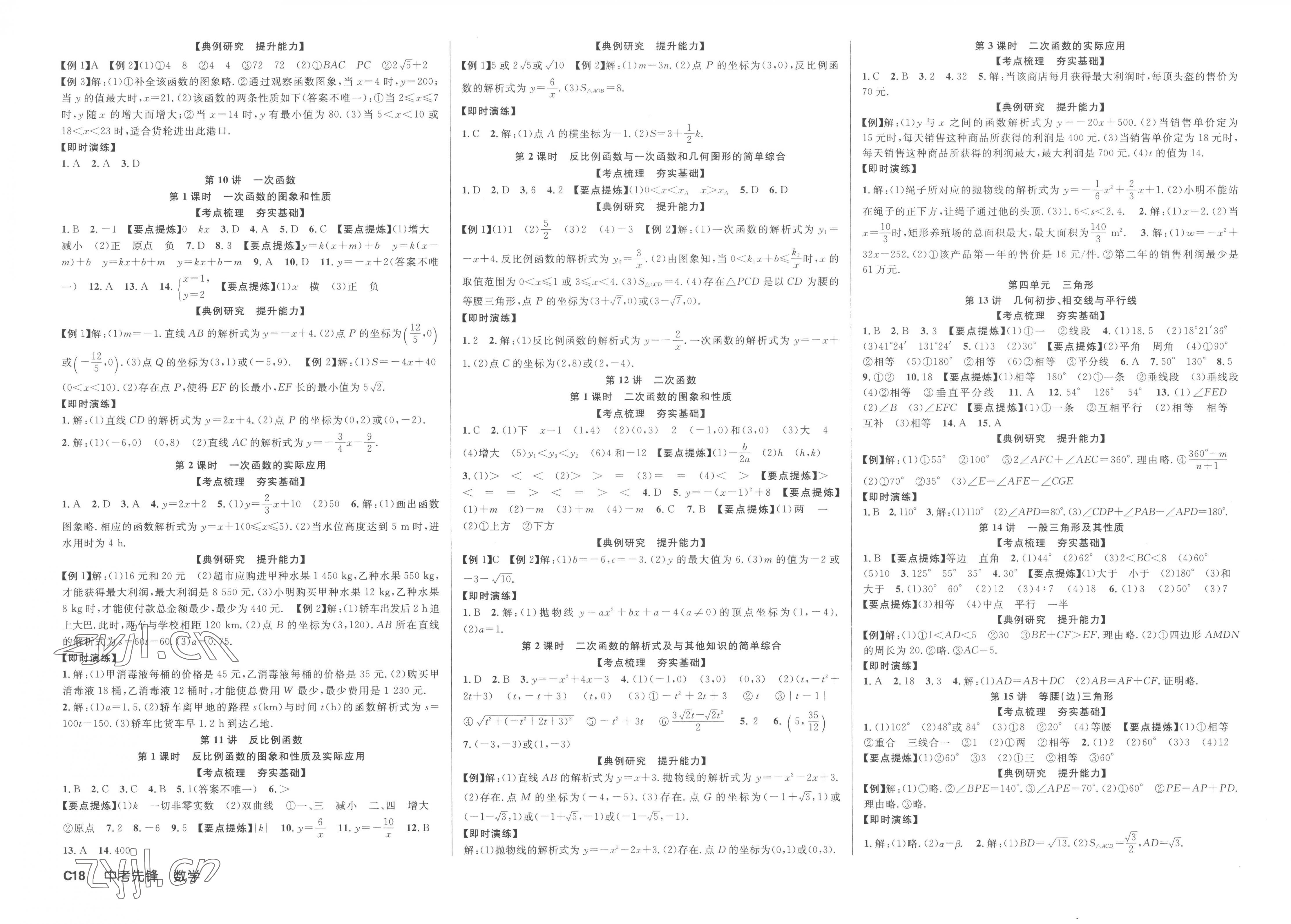 2023年中考先鋒數(shù)學(xué) 第2頁