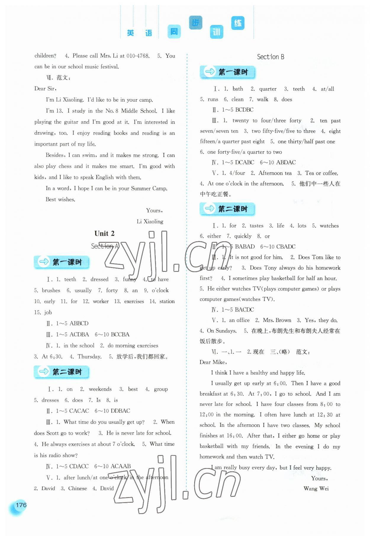 2023年同步訓練河北人民出版社七年級英語下冊人教版 第2頁