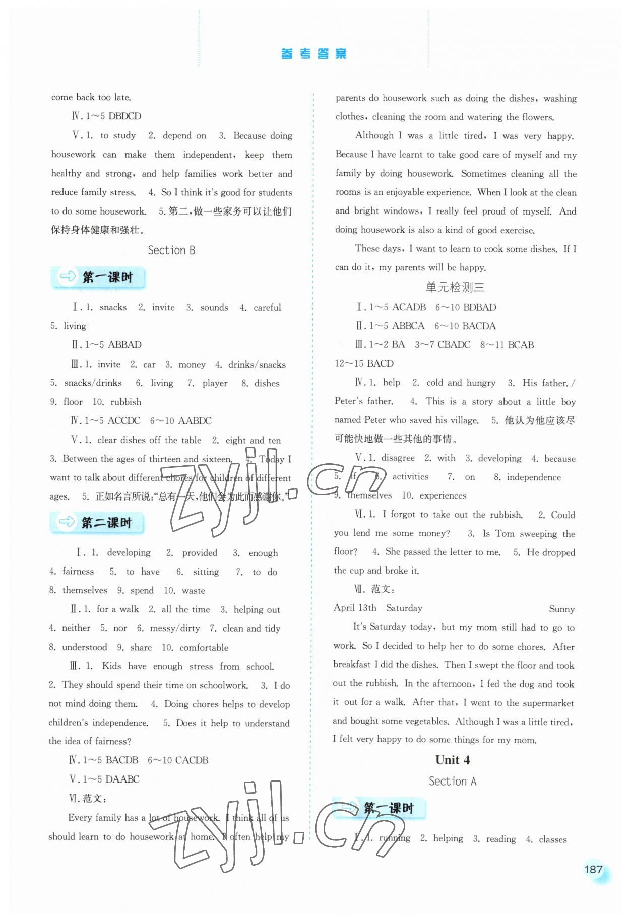 2023年同步訓(xùn)練河北人民出版社八年級英語下冊人教版 參考答案第4頁