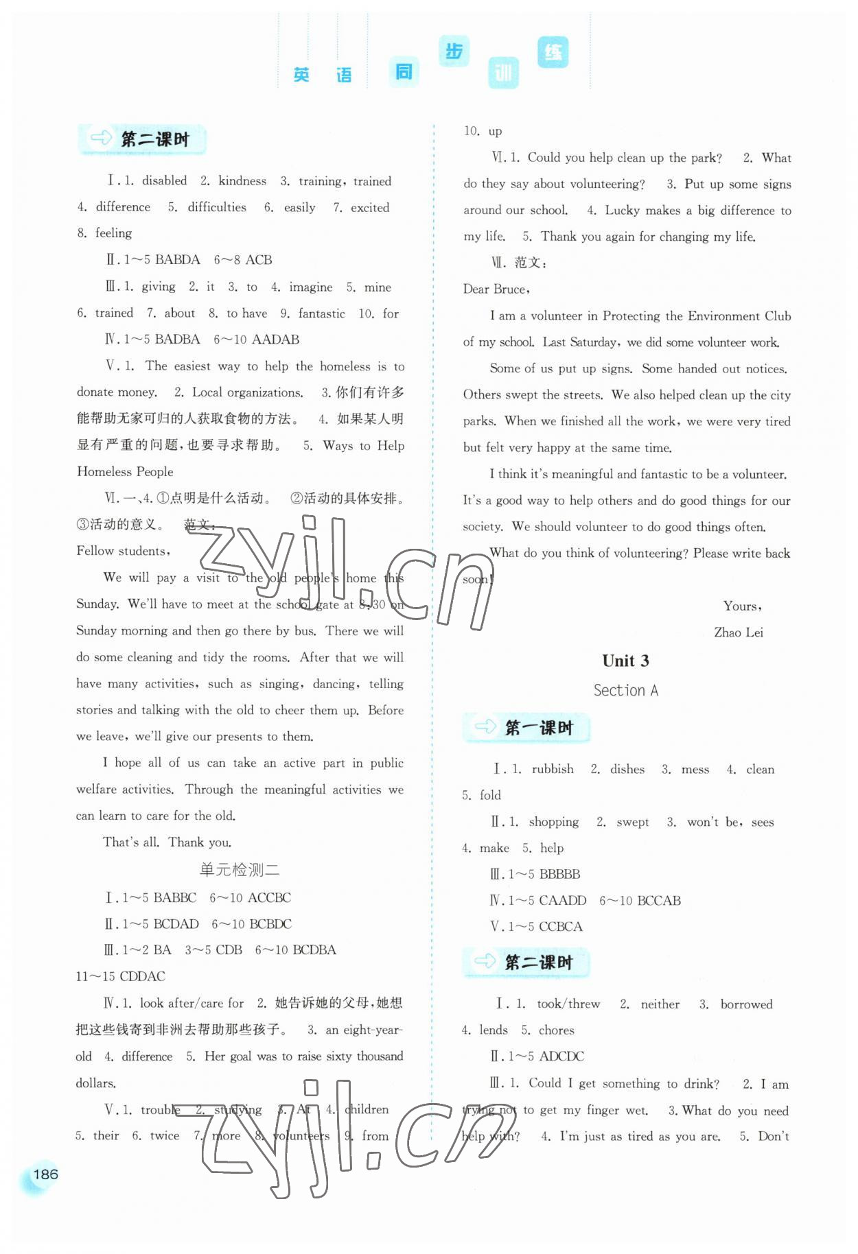 2023年同步訓(xùn)練河北人民出版社八年級(jí)英語(yǔ)下冊(cè)人教版 參考答案第3頁(yè)