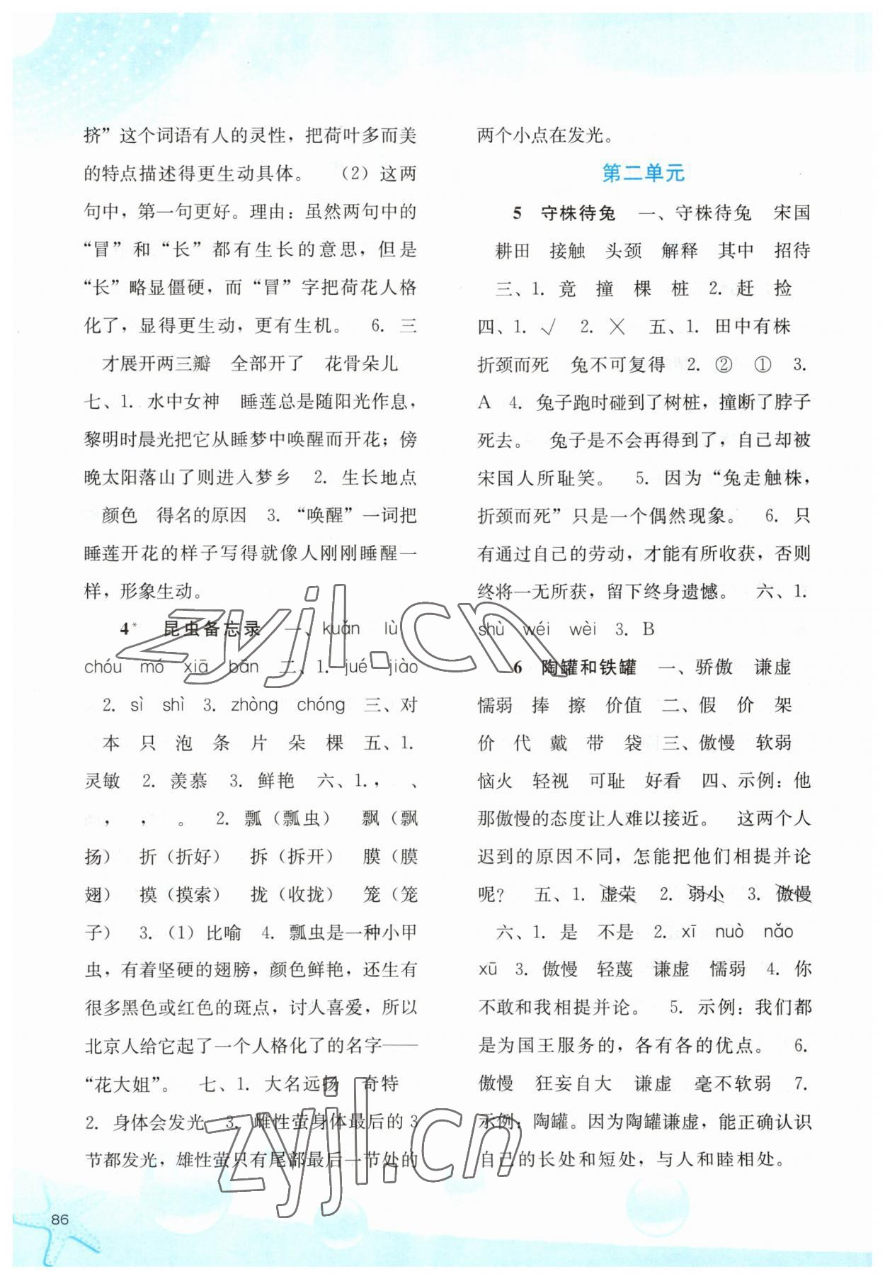 2023年同步训练河北人民出版社三年级语文下册人教版 第2页