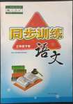 2023年同步训练河北人民出版社三年级语文下册人教版
