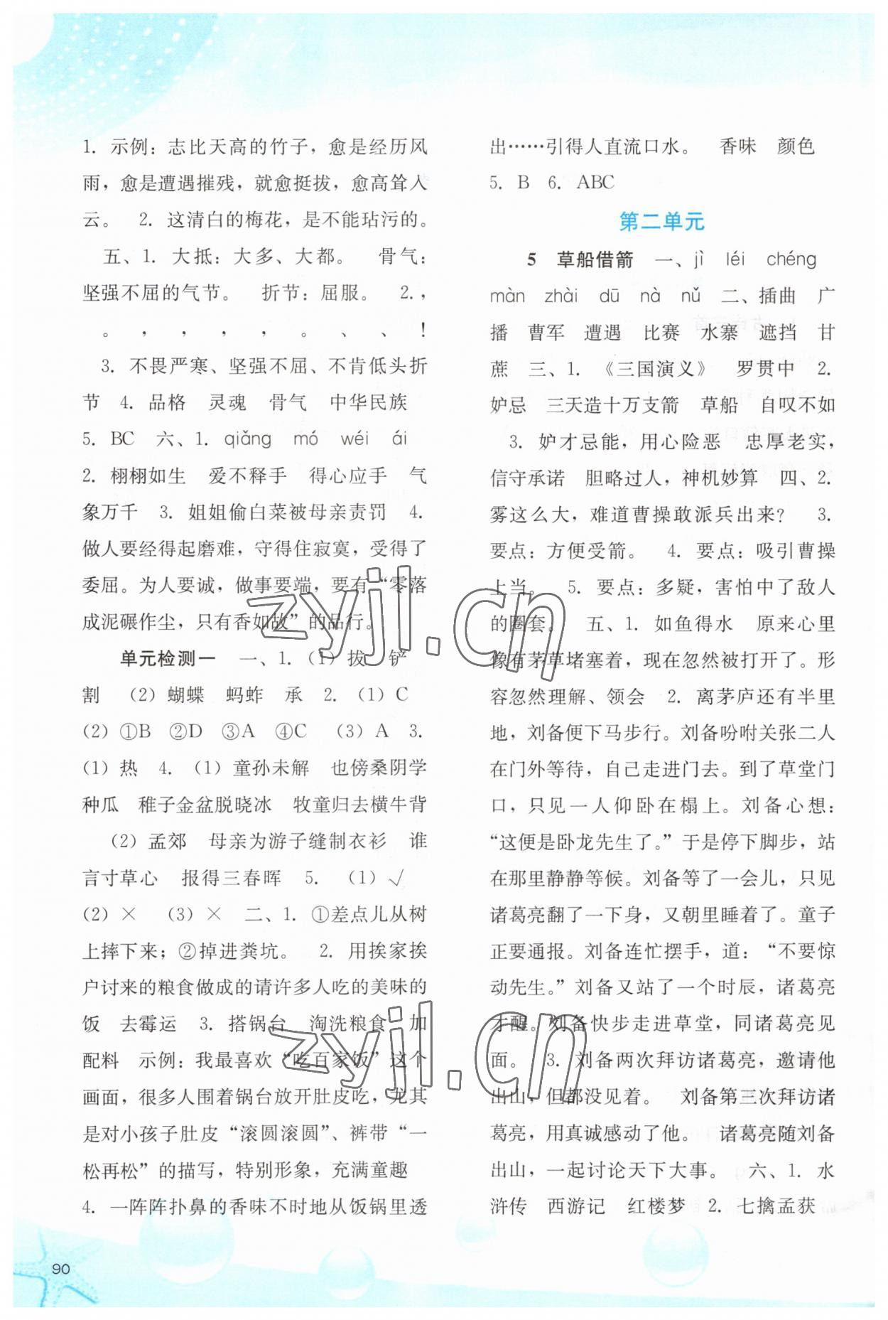 2023年同步训练河北人民出版社五年级语文下册人教版 第2页