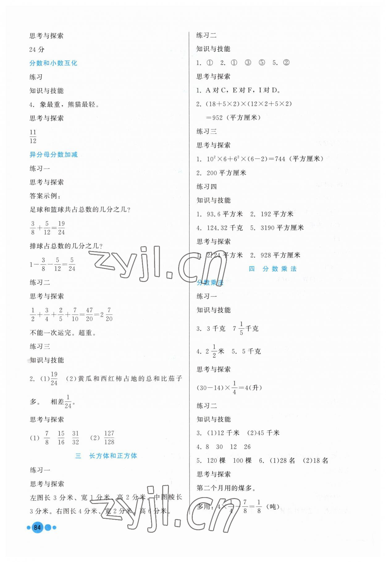 2023年基本功训练五年级数学下册冀教版 第2页