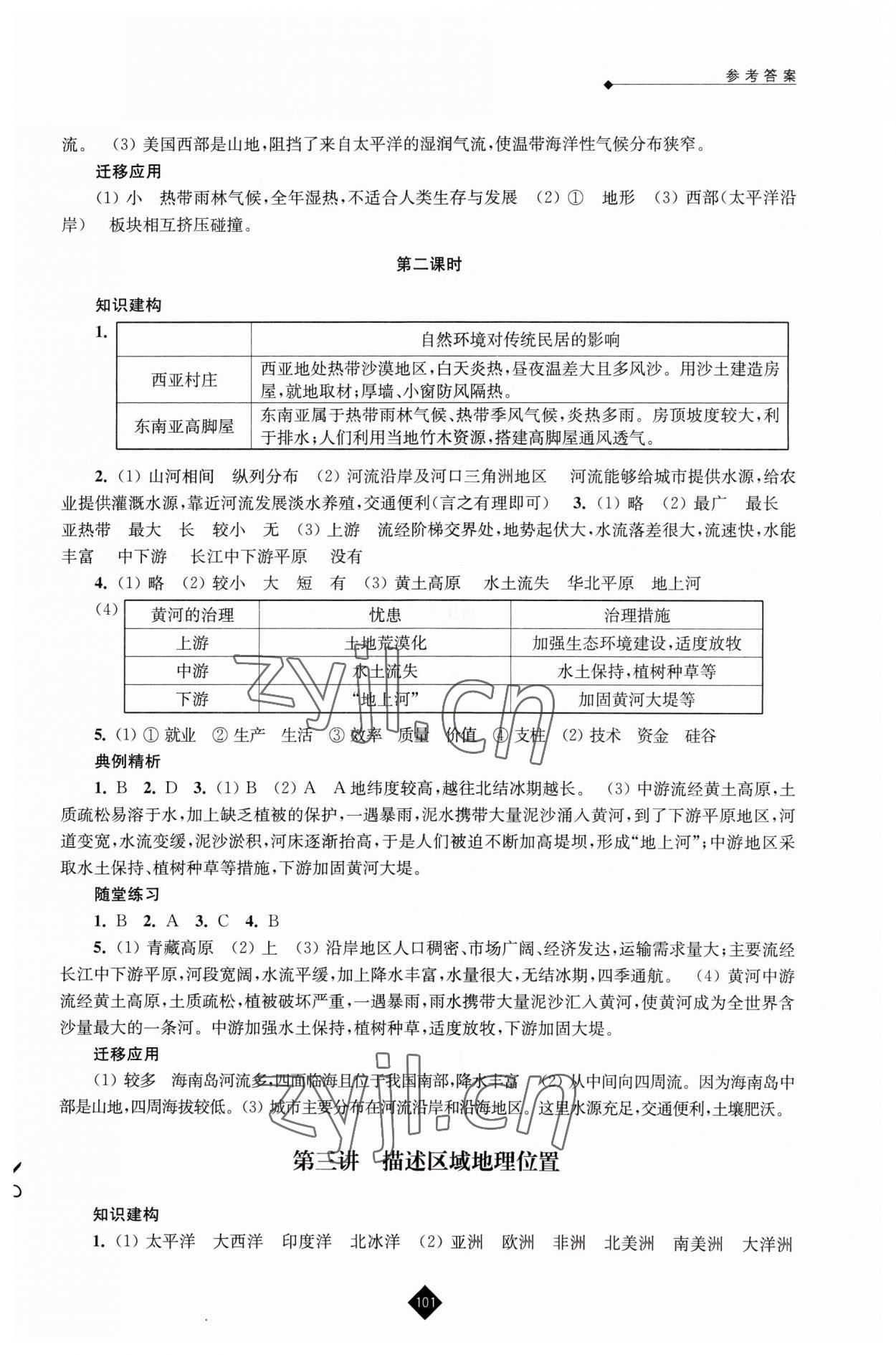 2023年中考復(fù)習(xí)指南地理 第3頁