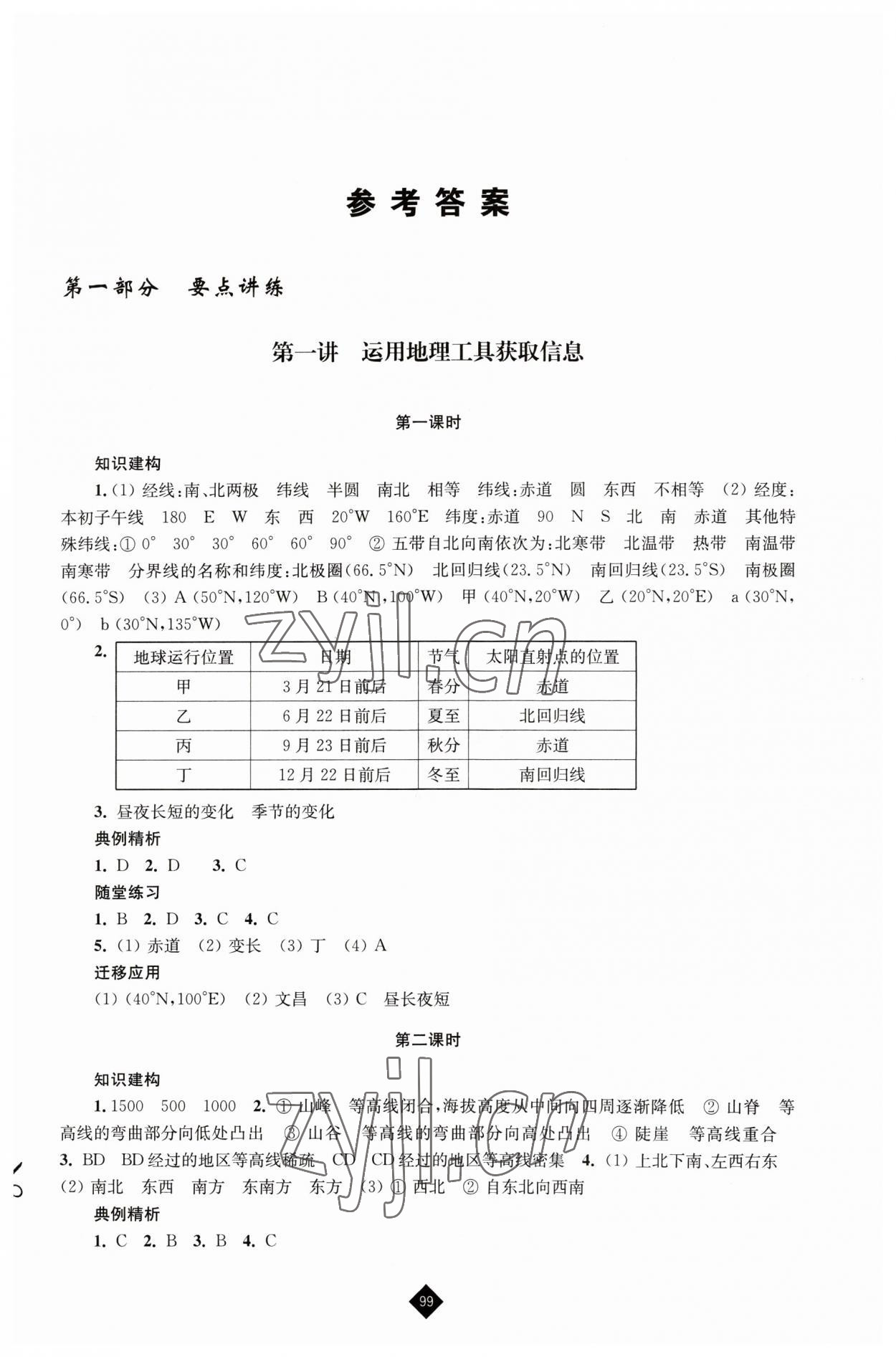 2023年中考復習指南地理 第1頁