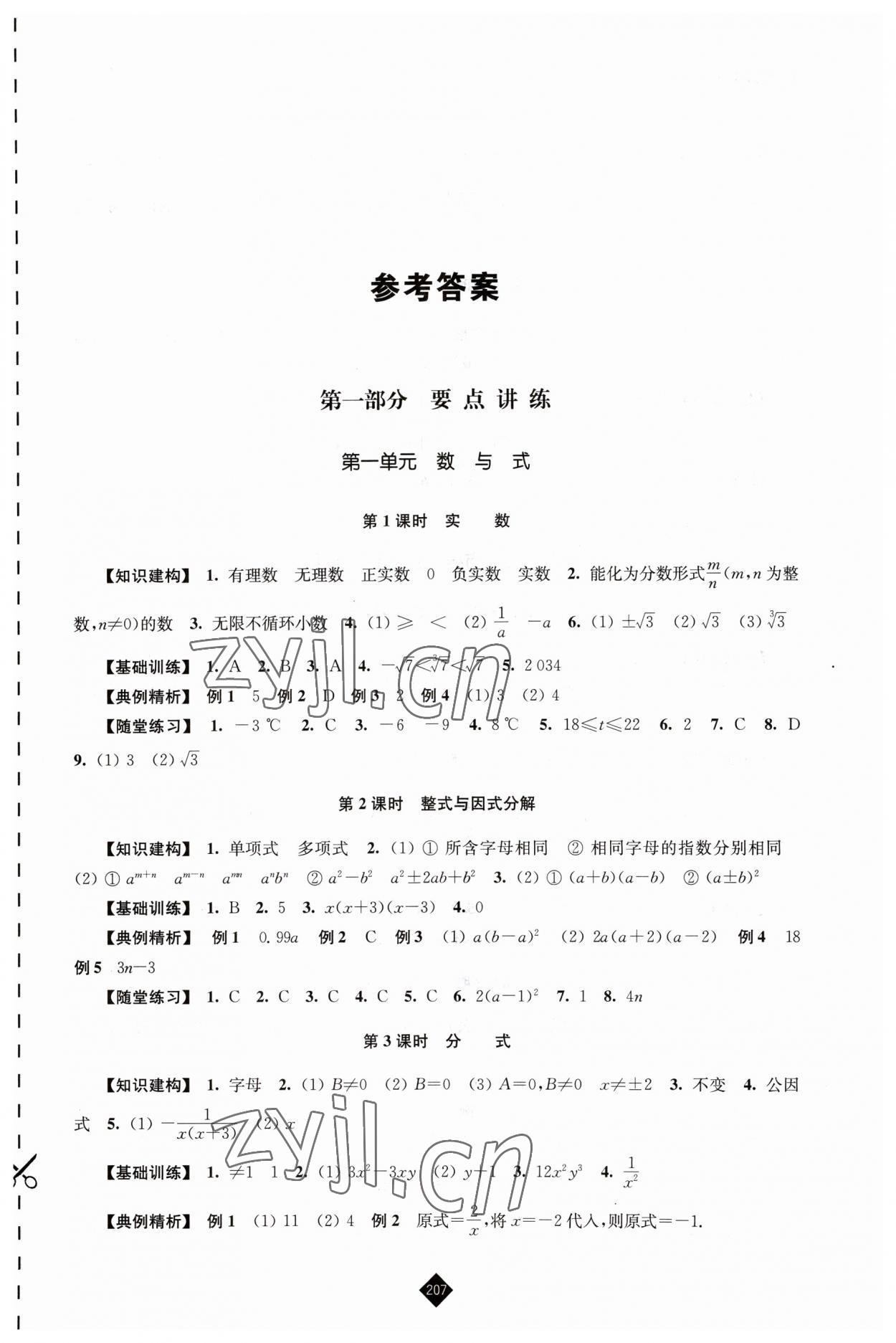 2023年中考复习指南数学 第1页