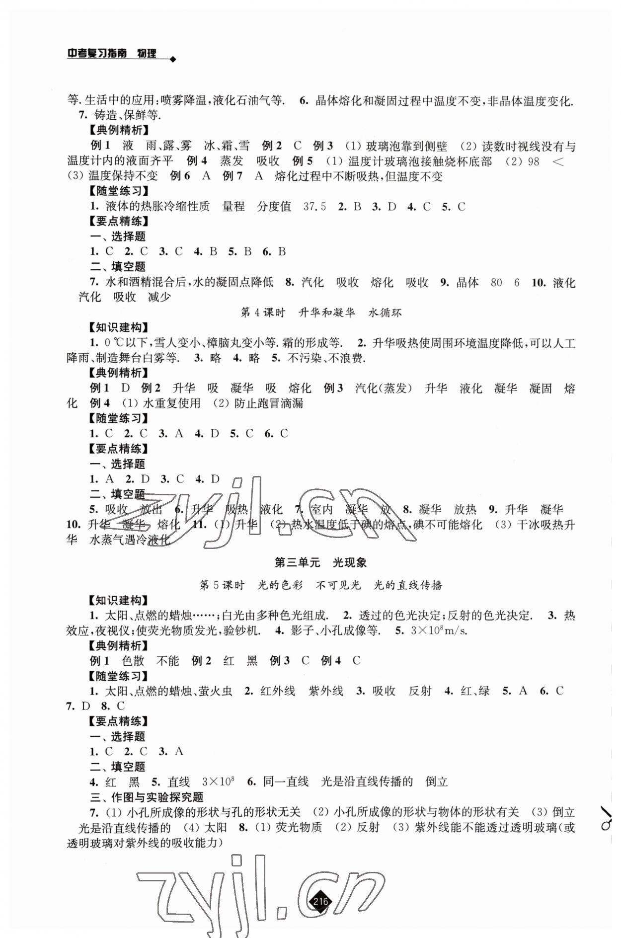 2023年中考復(fù)習(xí)指南物理 第2頁