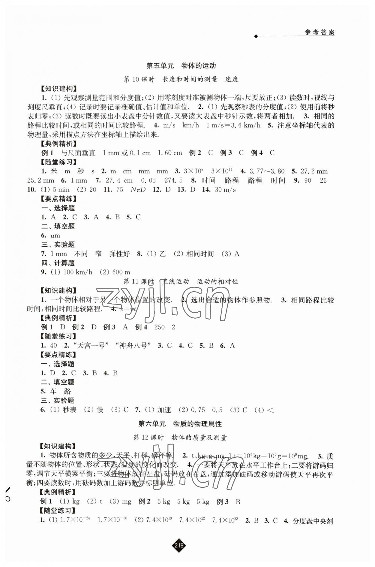 2023年中考復(fù)習(xí)指南物理 第5頁