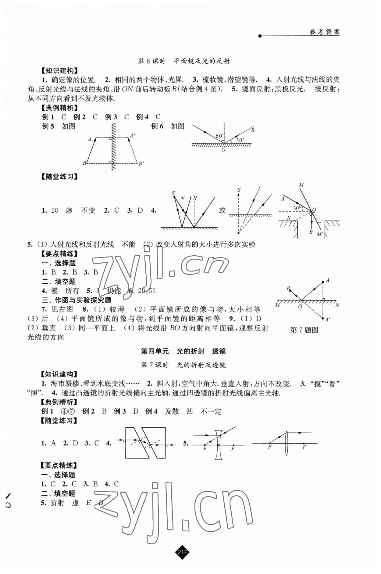 2023年中考復(fù)習(xí)指南物理 第3頁(yè)