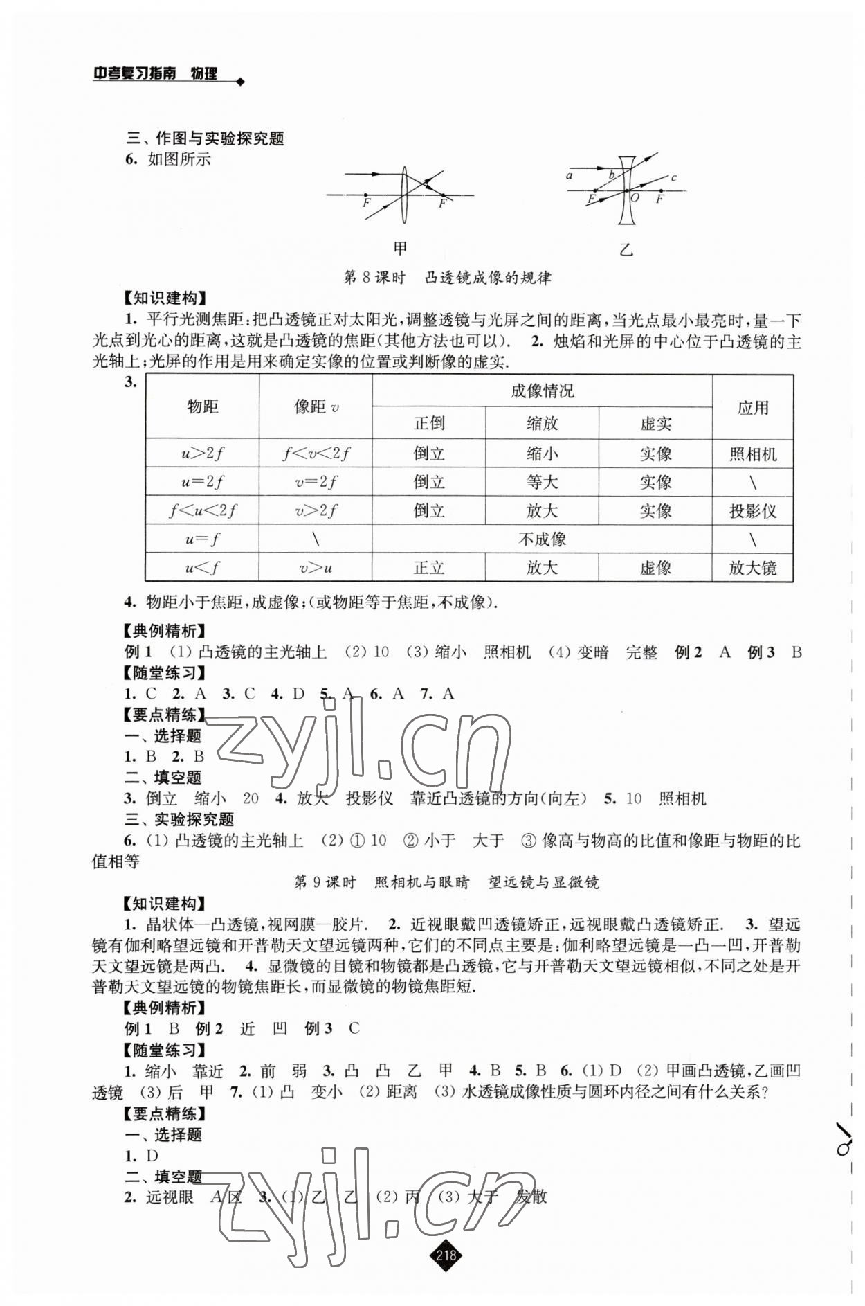 2023年中考復(fù)習(xí)指南物理 第4頁