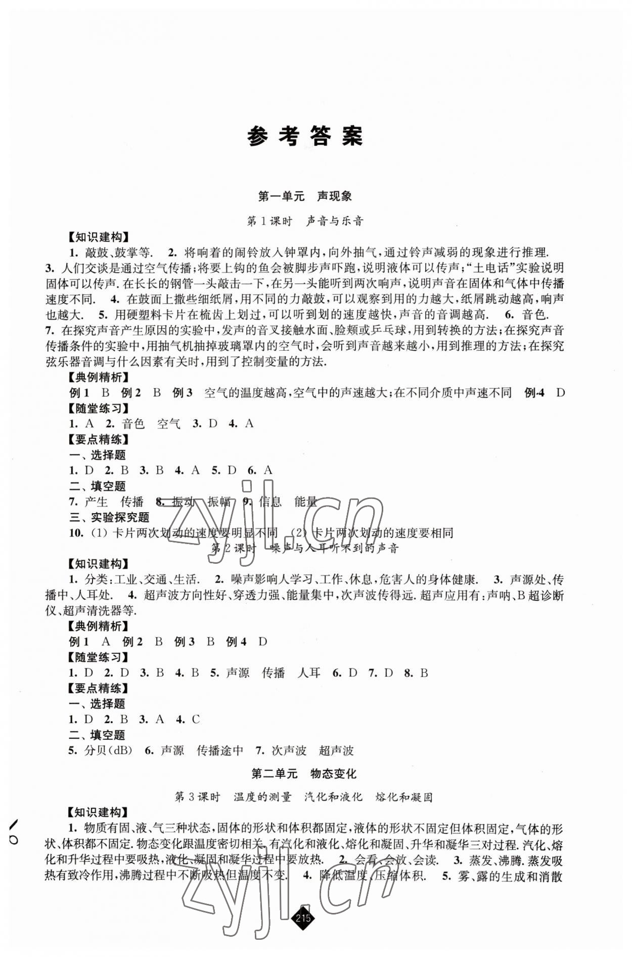 2023年中考復(fù)習(xí)指南物理 第1頁