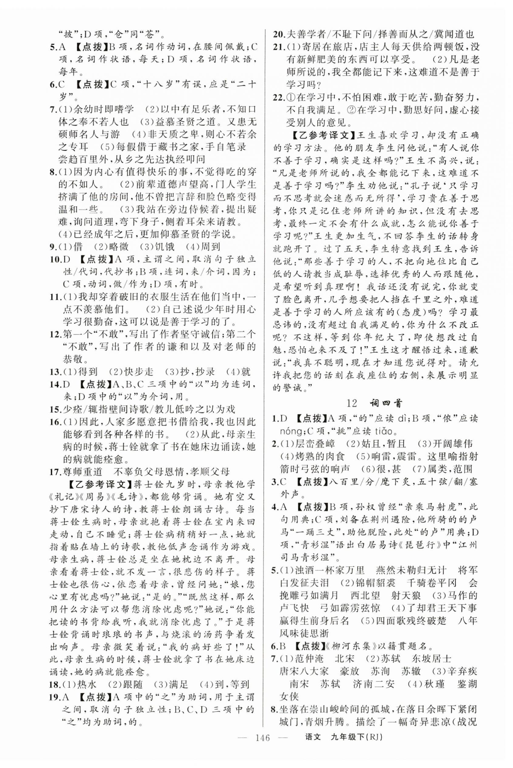 2023年原創(chuàng)新課堂九年級語文下冊人教版紅品谷 第6頁