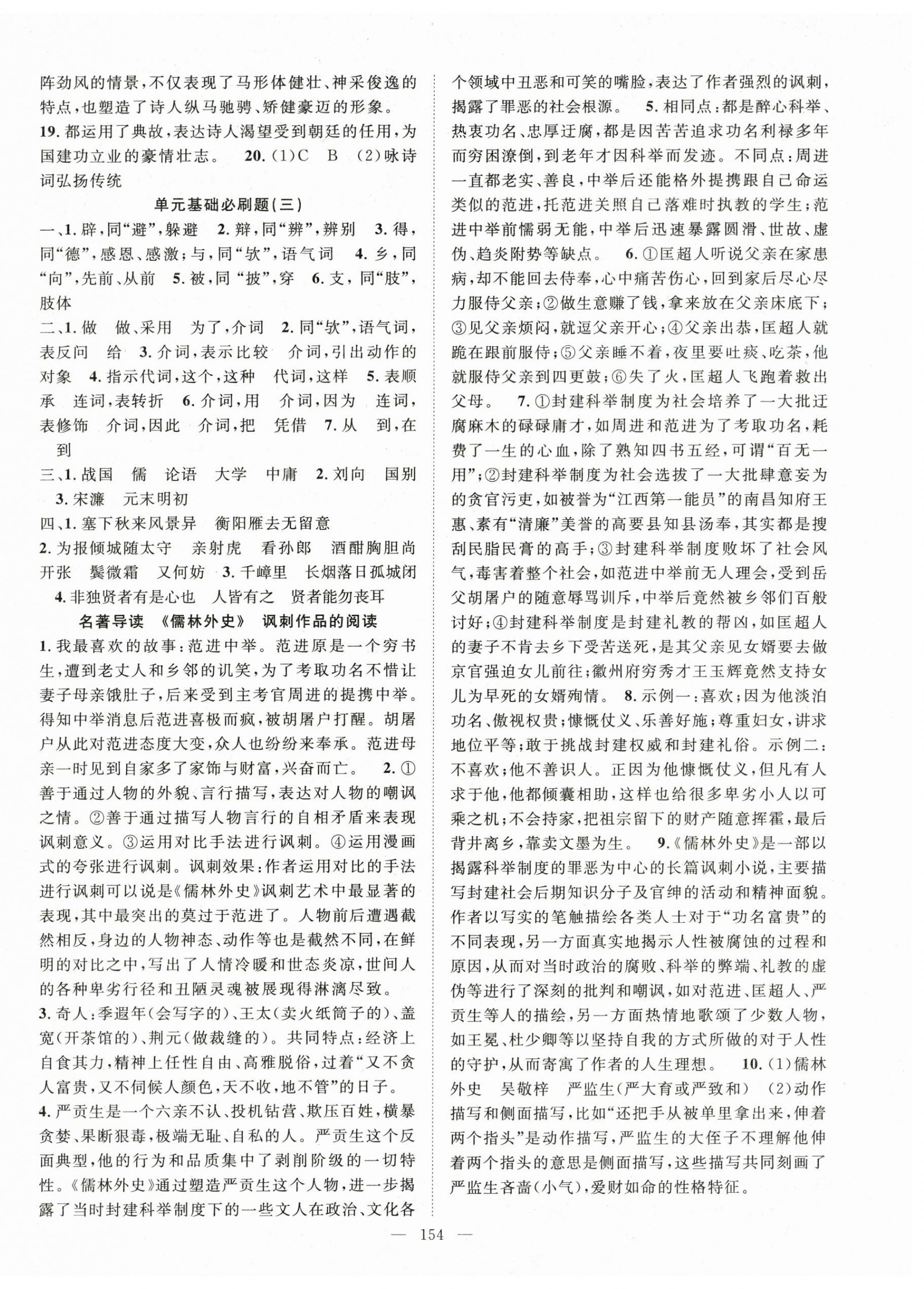 2023年名師學(xué)案九年級語文下冊人教版黃岡孝感咸寧專版 第6頁