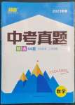 2023年练客中考真题精选数学中考人教版安徽专版