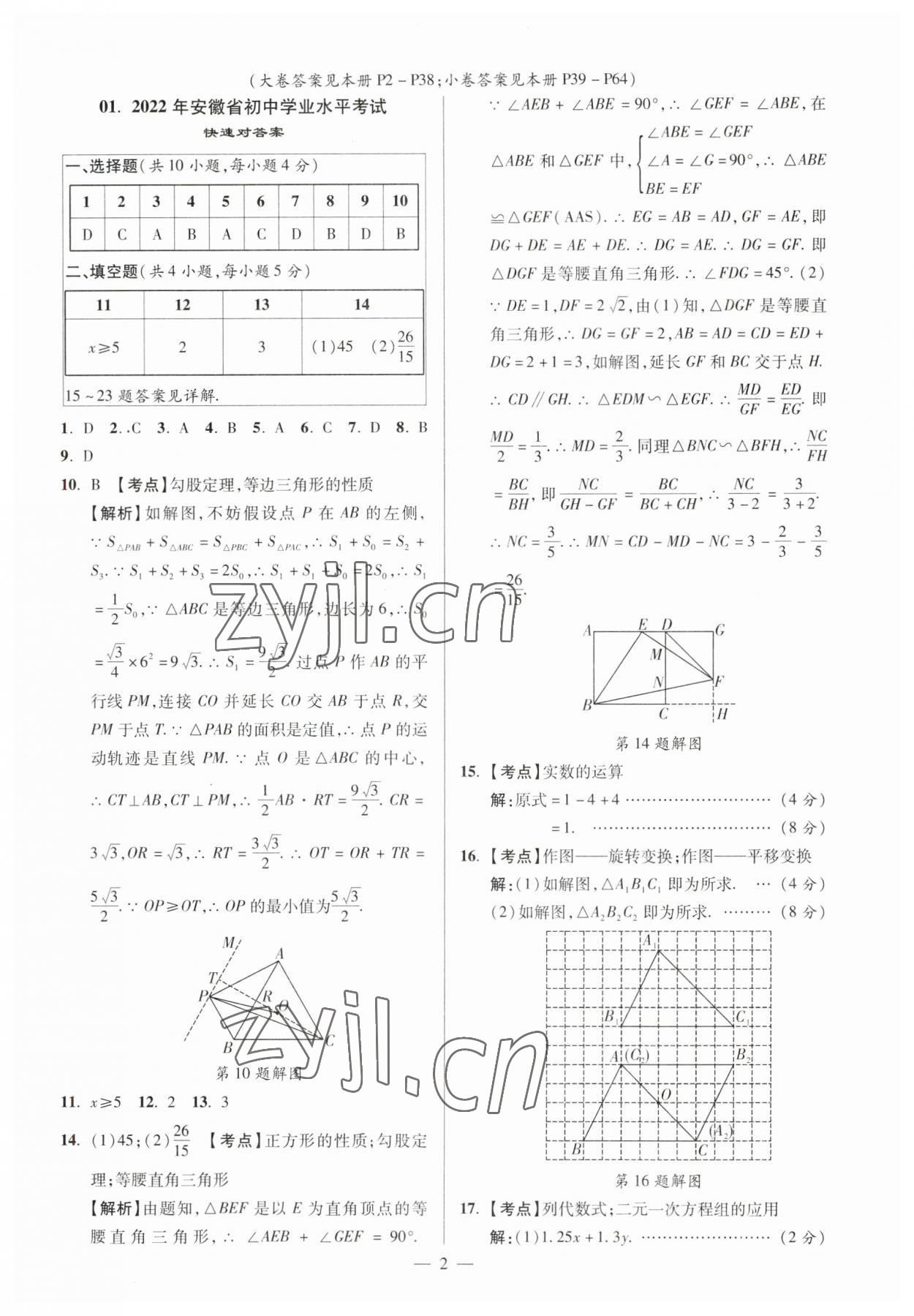 2023年练客中考真题精选数学中考人教版安徽专版 参考答案第1页