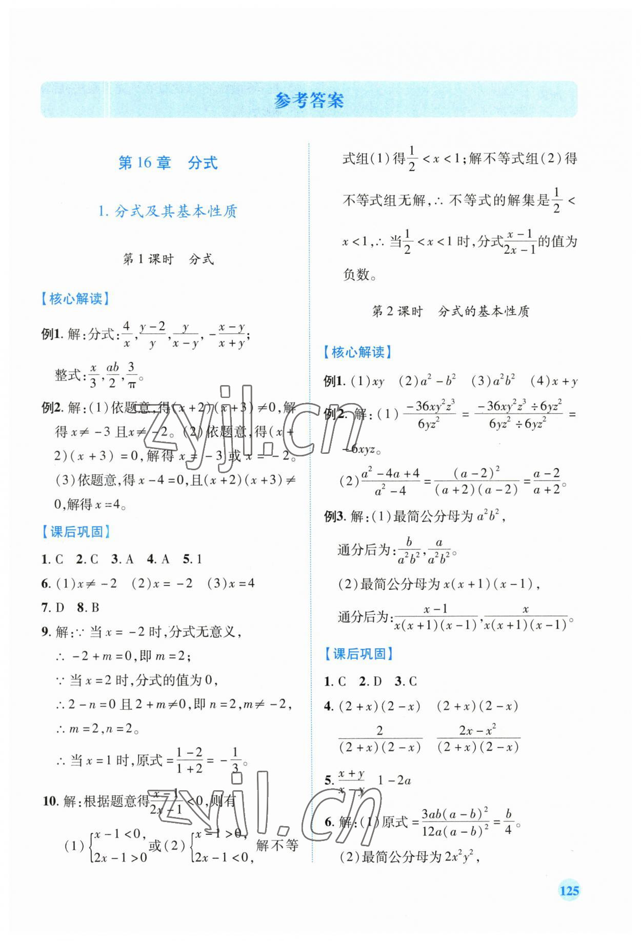 2023年績(jī)優(yōu)學(xué)案八年級(jí)數(shù)學(xué)下冊(cè)華師大版 第1頁(yè)