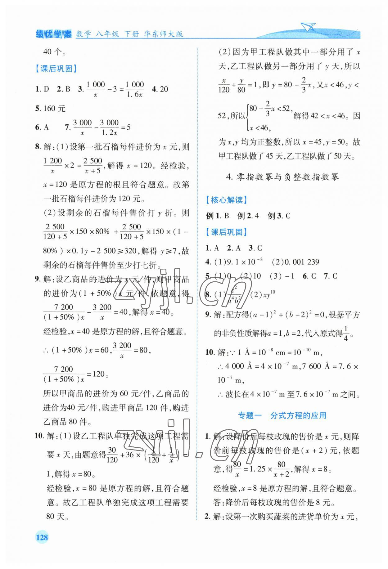 2023年績優(yōu)學(xué)案八年級數(shù)學(xué)下冊華師大版 第4頁