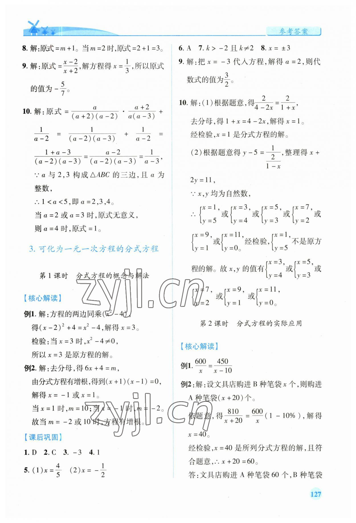 2023年績(jī)優(yōu)學(xué)案八年級(jí)數(shù)學(xué)下冊(cè)華師大版 第3頁(yè)