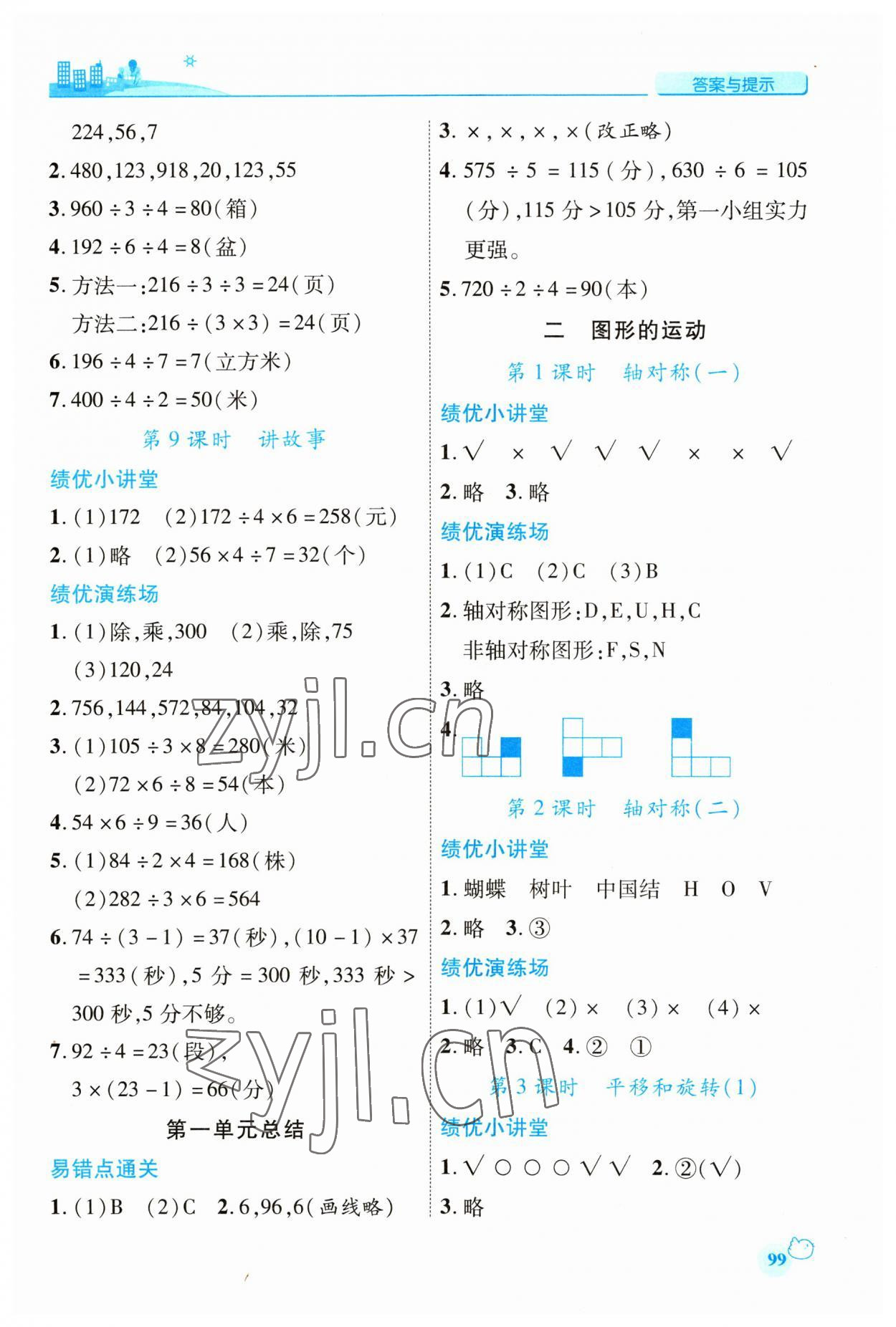 2023年績優(yōu)學(xué)案三年級數(shù)學(xué)下冊北師大版 第3頁