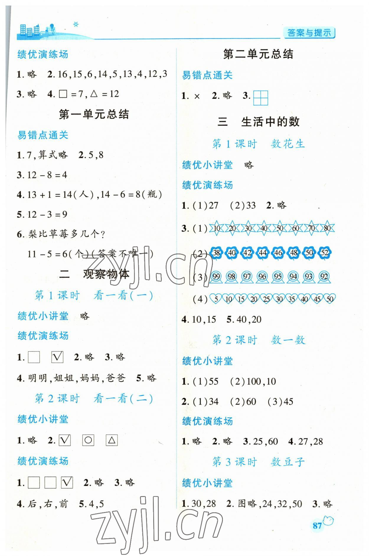 2023年绩优学案一年级数学下册北师大版 第3页